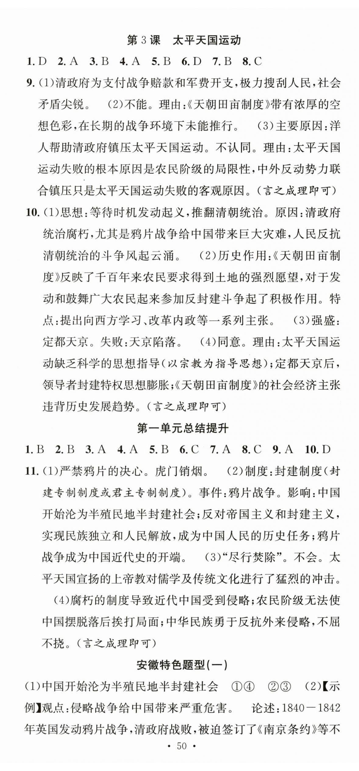 2025年七天学案学练考八年级历史上册人教版 第2页