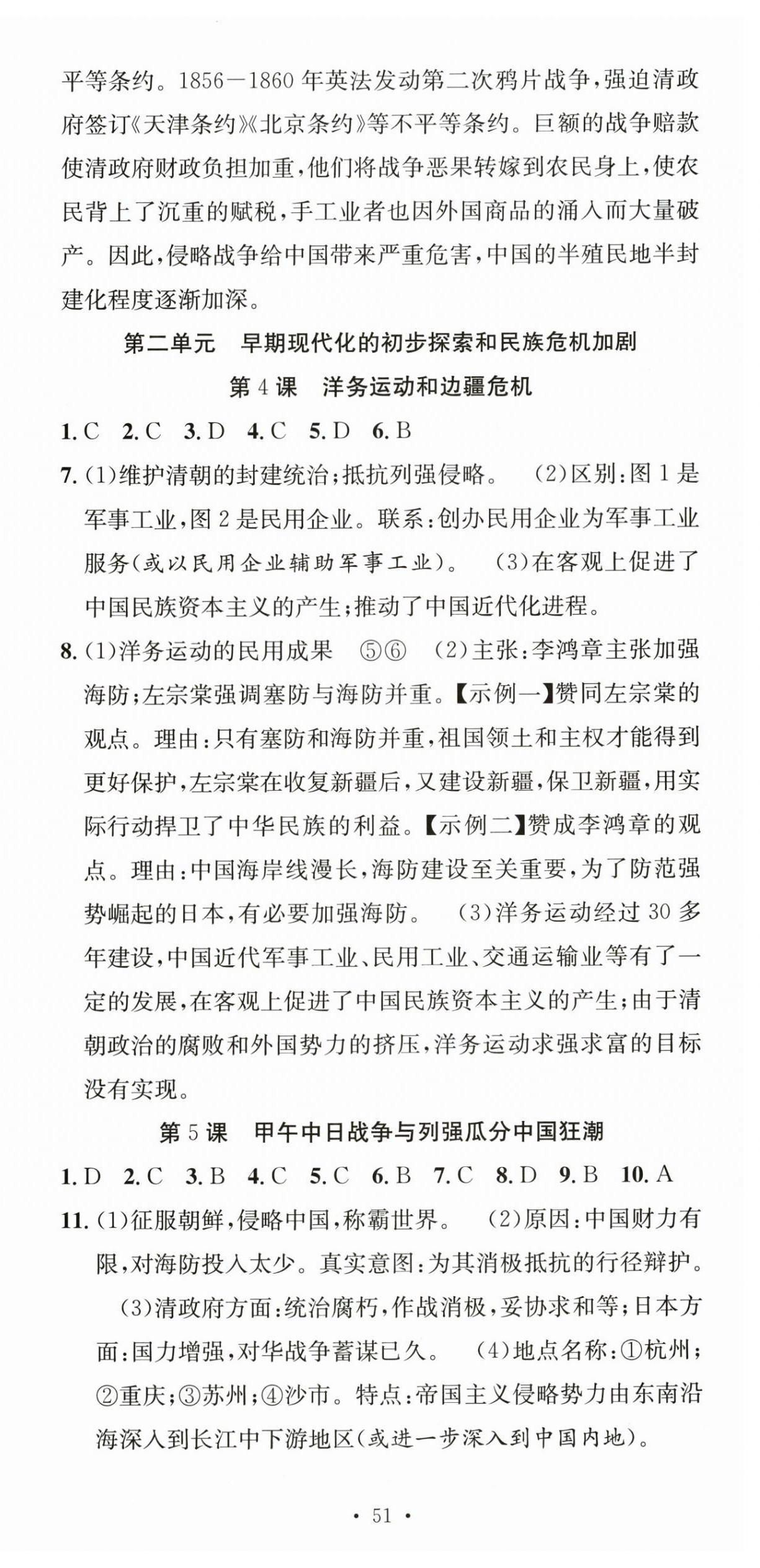 2025年七天学案学练考八年级历史上册人教版 第3页