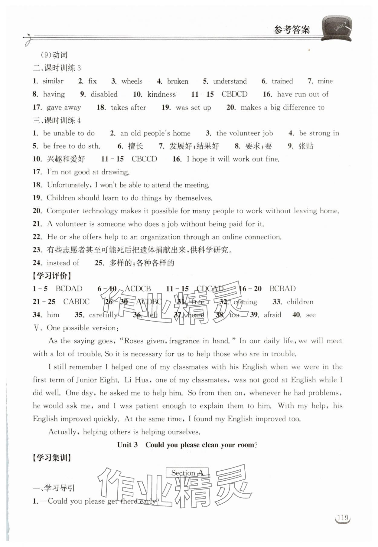 2025年長江作業(yè)本同步練習冊八年級英語下冊人教版 第3頁