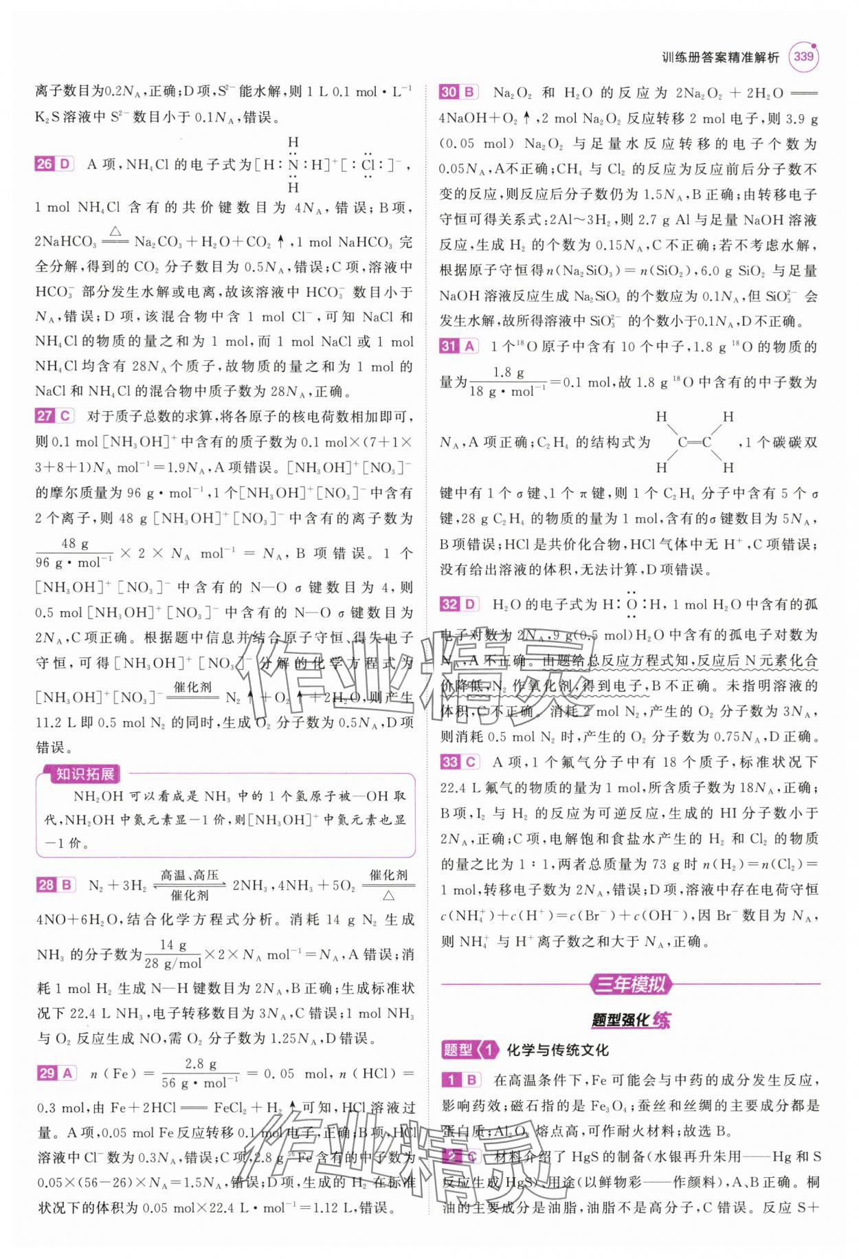 2025年5年高考3年模擬高中化學(xué)全一冊(cè)人教B版 第3頁
