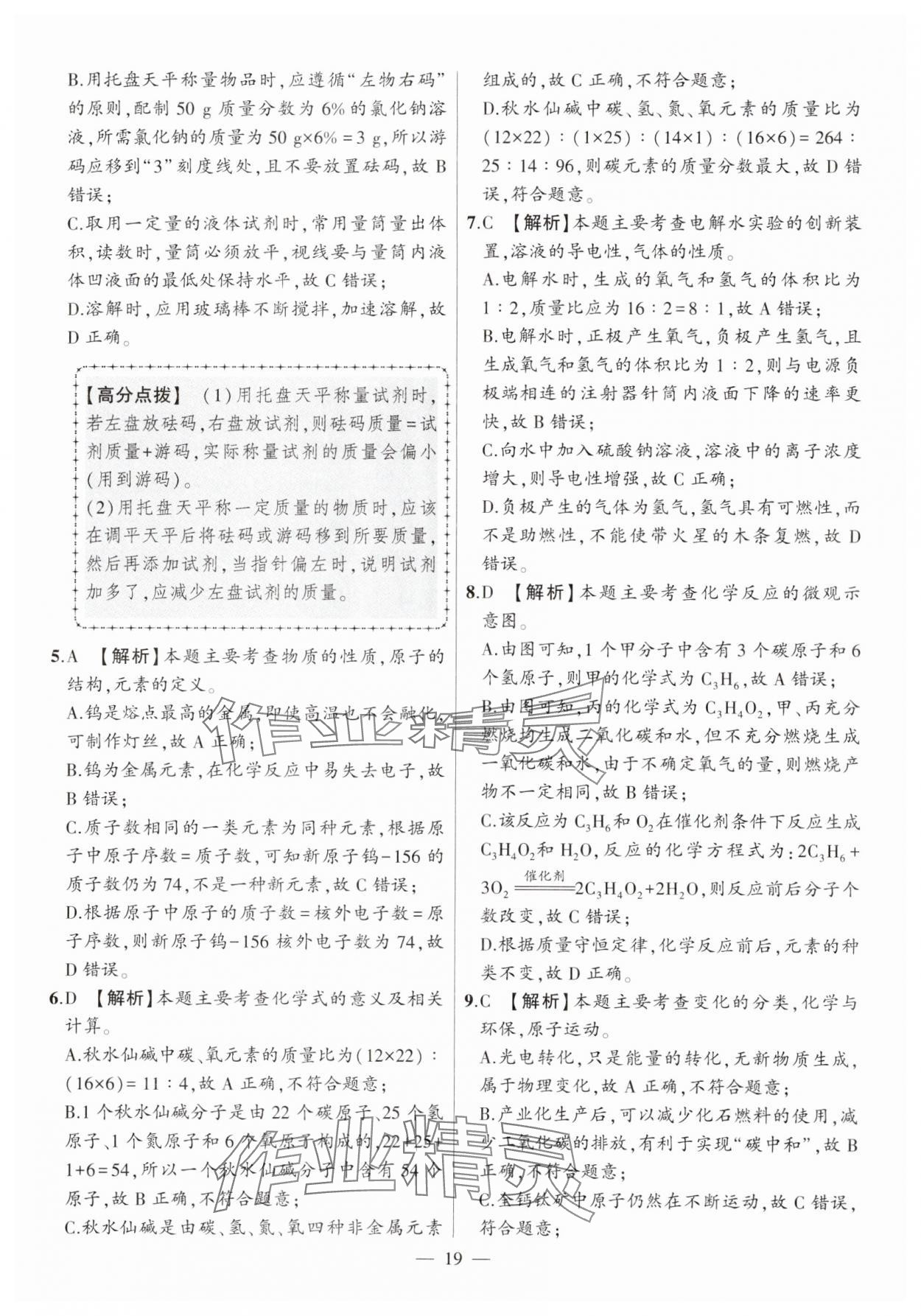 2025年秒殺中考安徽中考化學安徽專版 參考答案第19頁