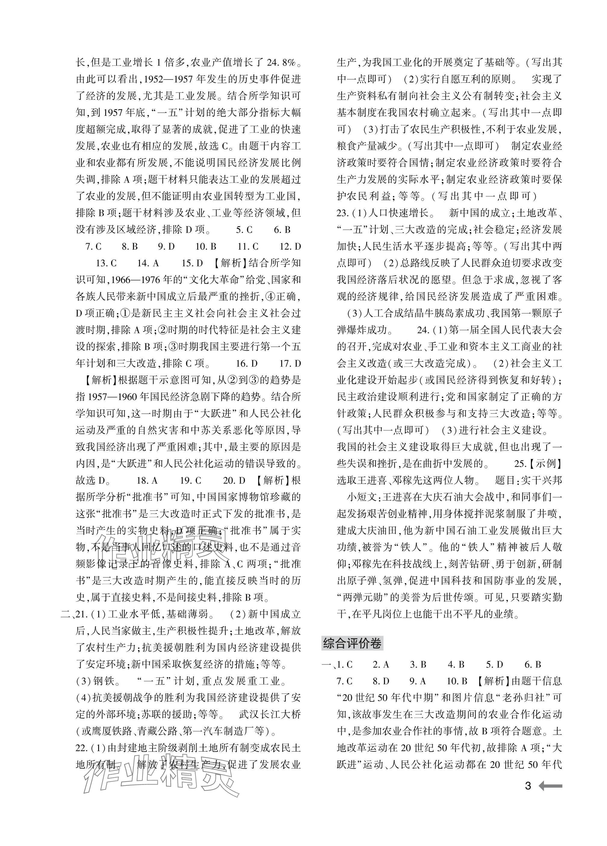 2025年节节高大象出版社八年级历史下册人教版 参考答案第3页