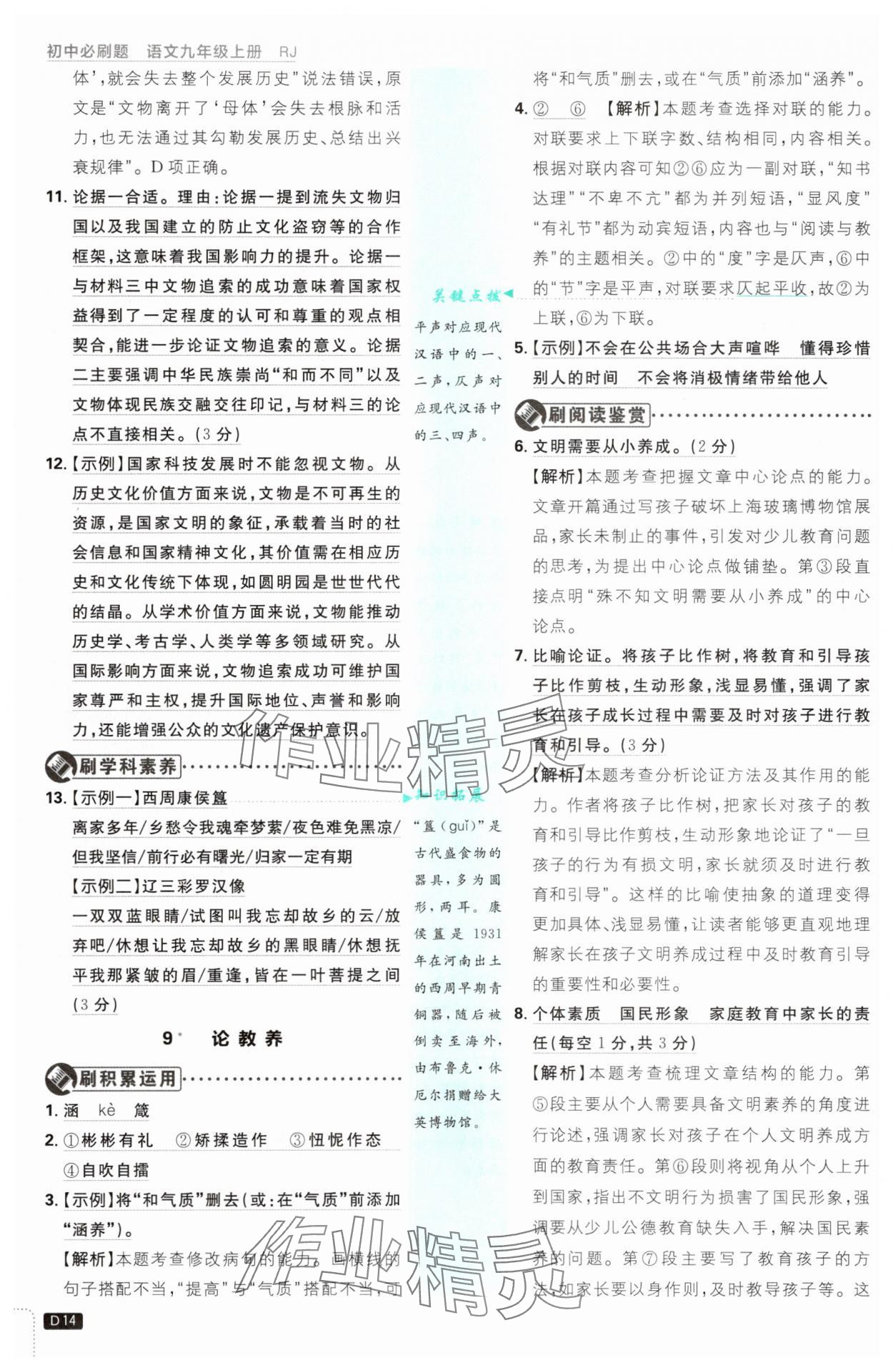 2025年初中必刷題九年級(jí)語(yǔ)文上冊(cè)人教版 第14頁(yè)