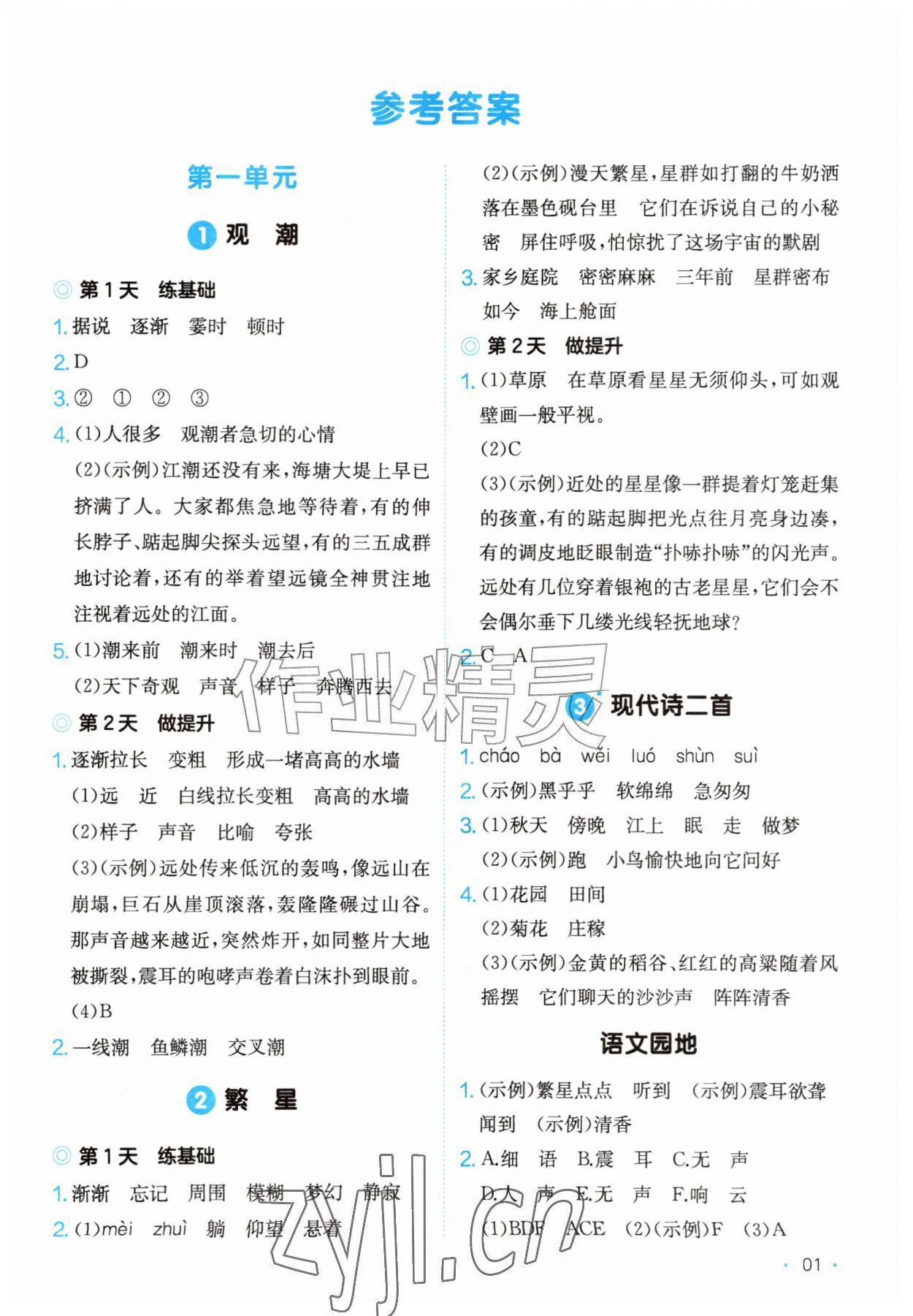 2026年一本课后小练习四年级语文上册人教版&nbsp;第1页