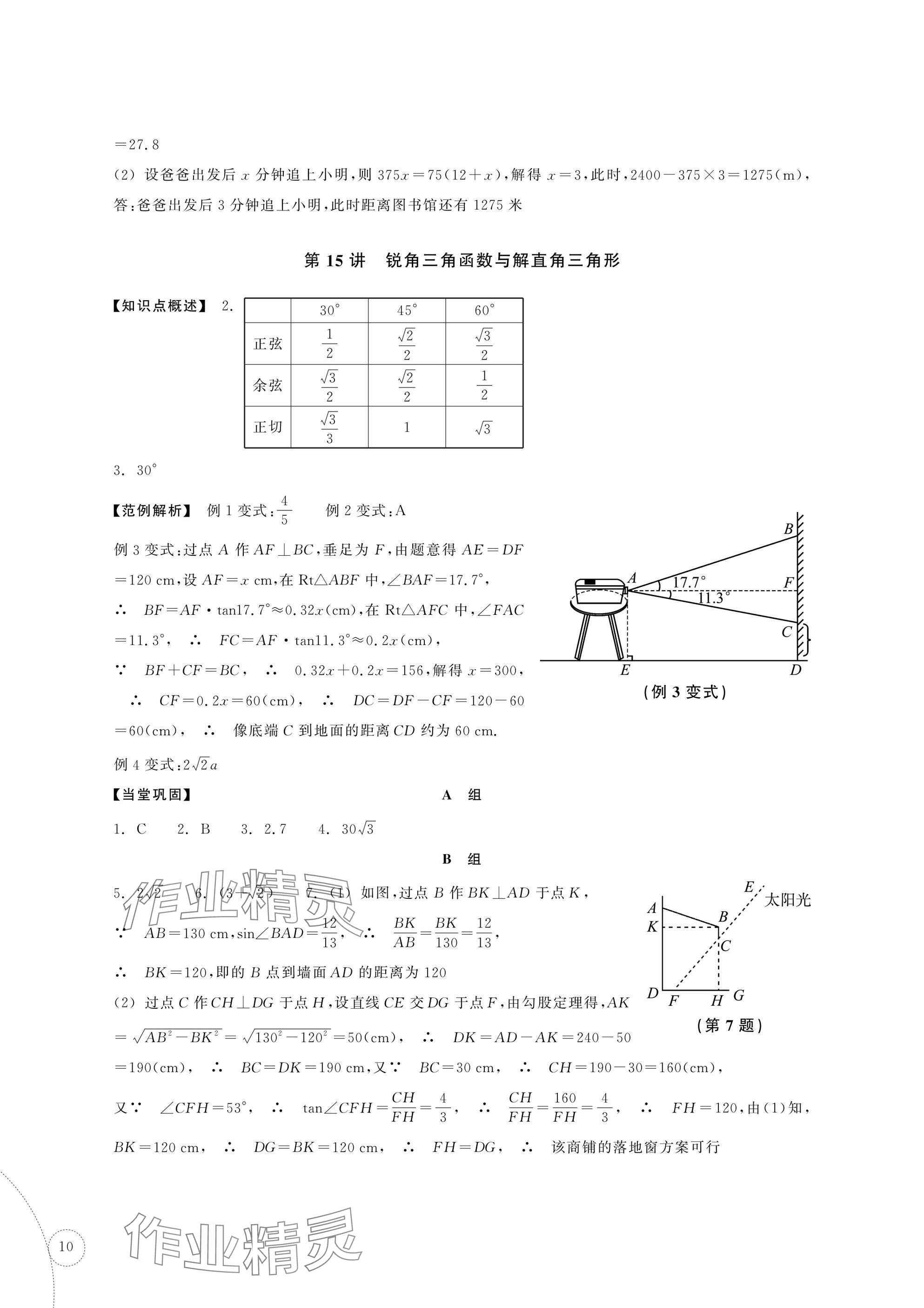 2025年單元學習指導與練習復習資源中考數學 參考答案第10頁