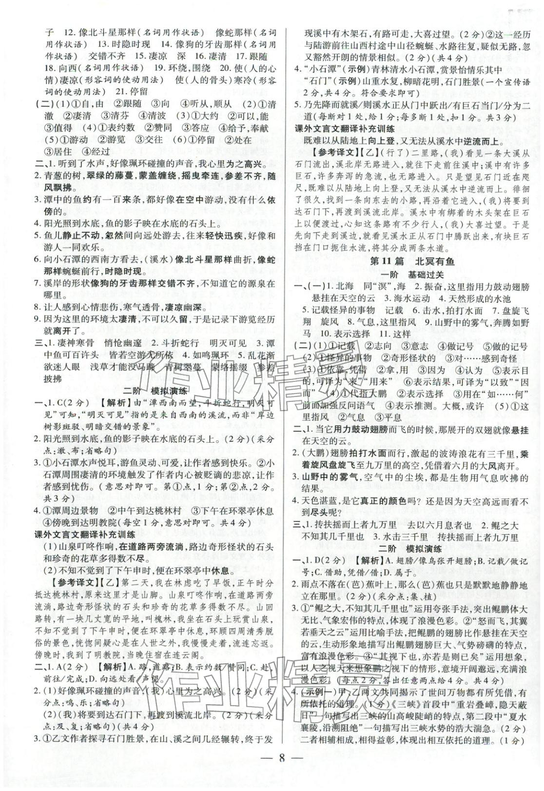 2026年领跑中考语文河南专版&nbsp;第8页