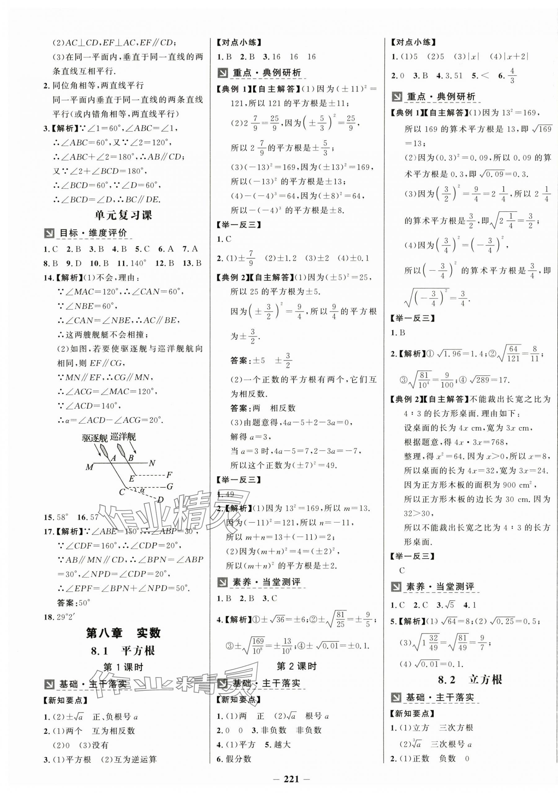 2025年世紀(jì)金榜金榜學(xué)案七年級數(shù)學(xué)下冊人教版 第5頁
