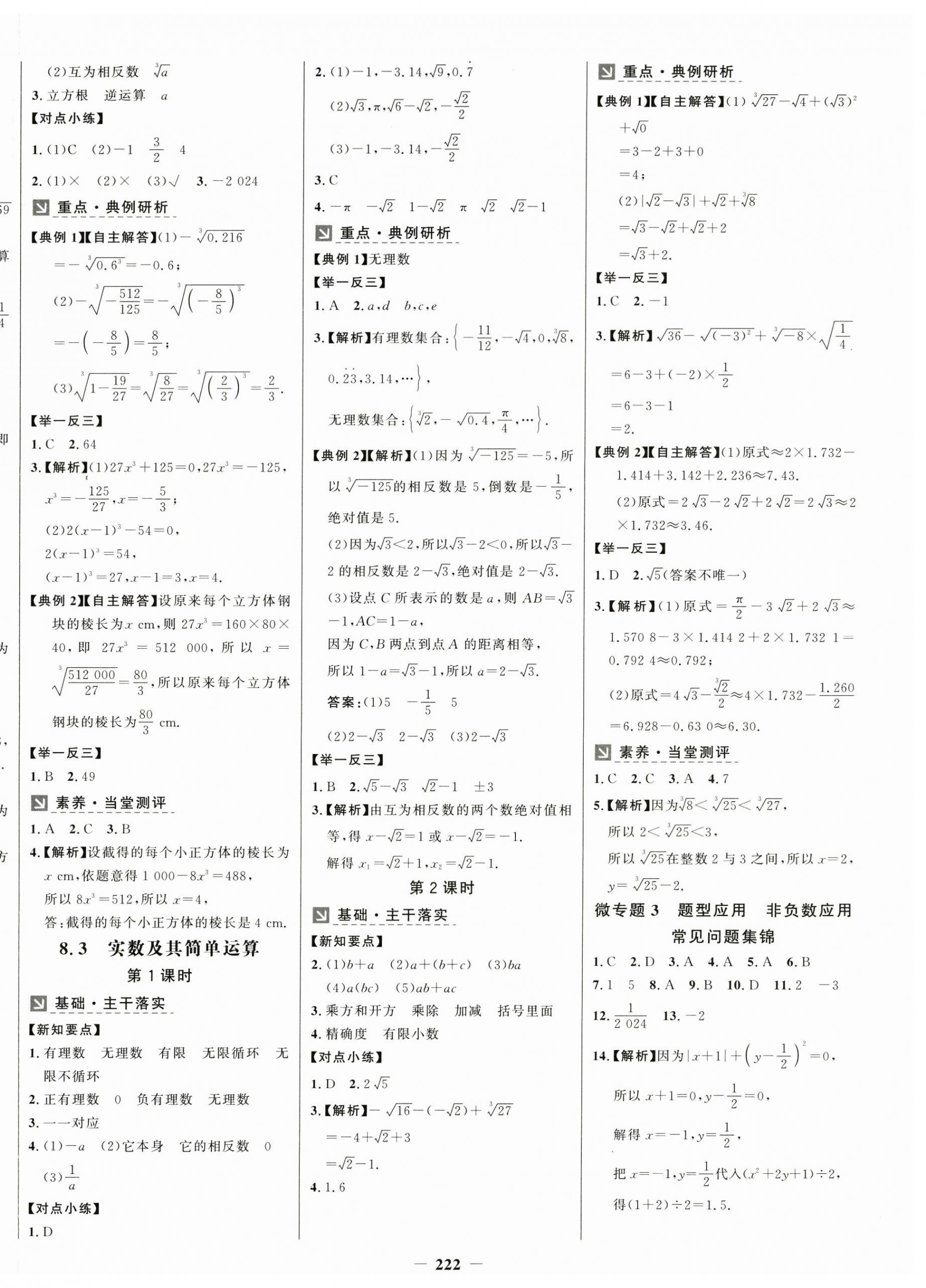 2025年世紀(jì)金榜金榜學(xué)案七年級(jí)數(shù)學(xué)下冊(cè)人教版 第6頁(yè)