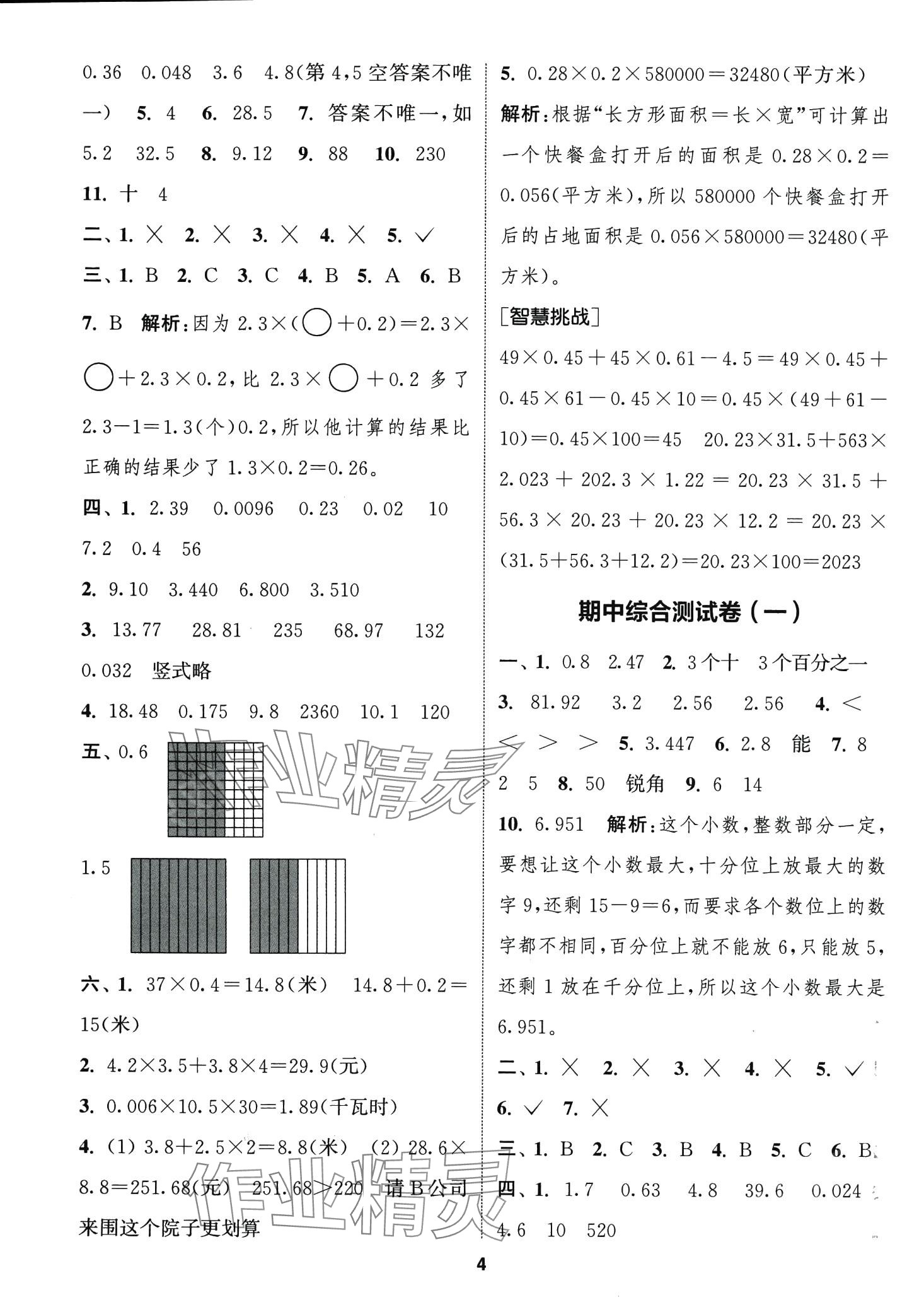 2024年通城學典卷典四年級數(shù)學下冊北師大版 第4頁