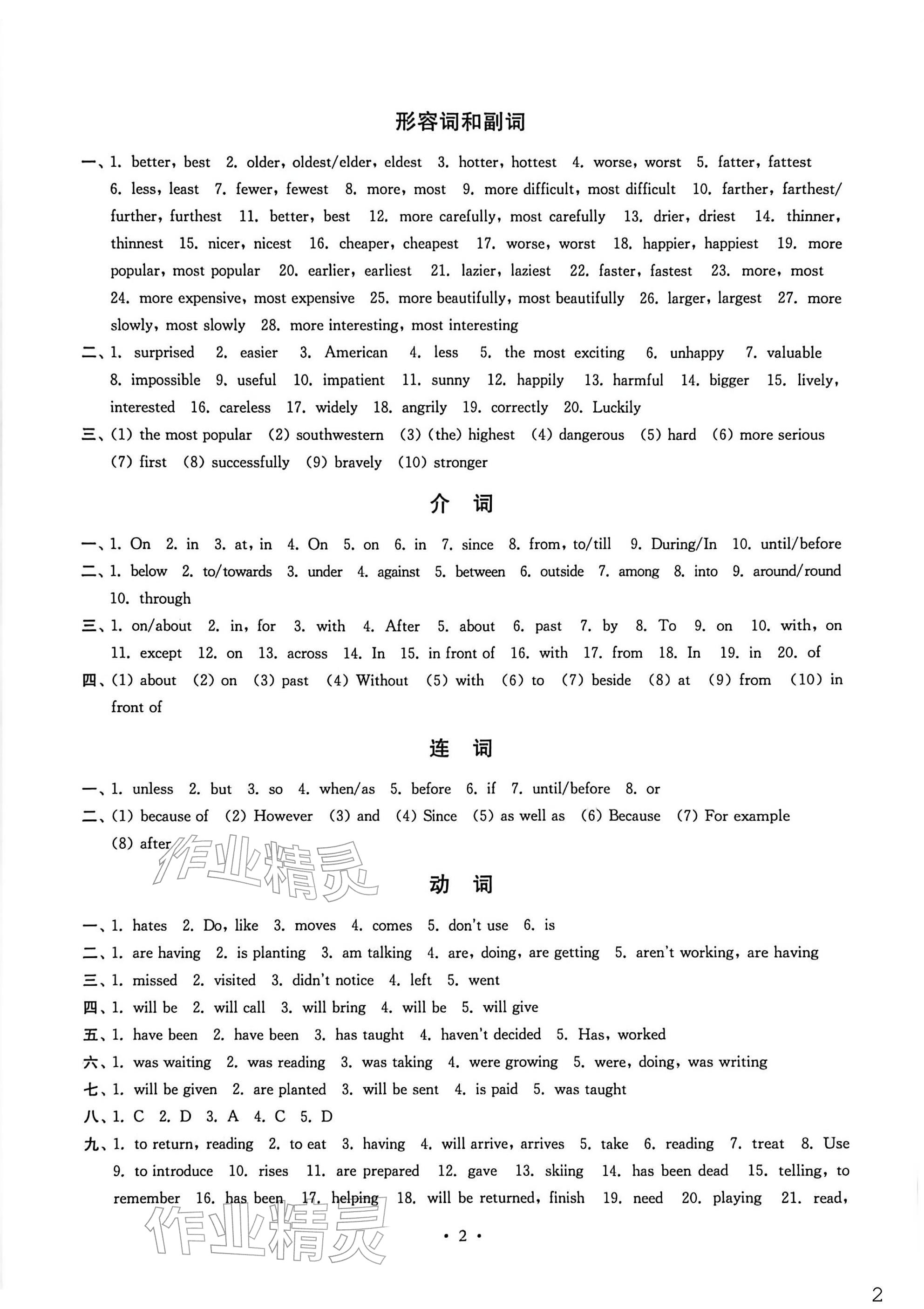 2026年南京市中考指导书英语中考&nbsp;参考答案第2页