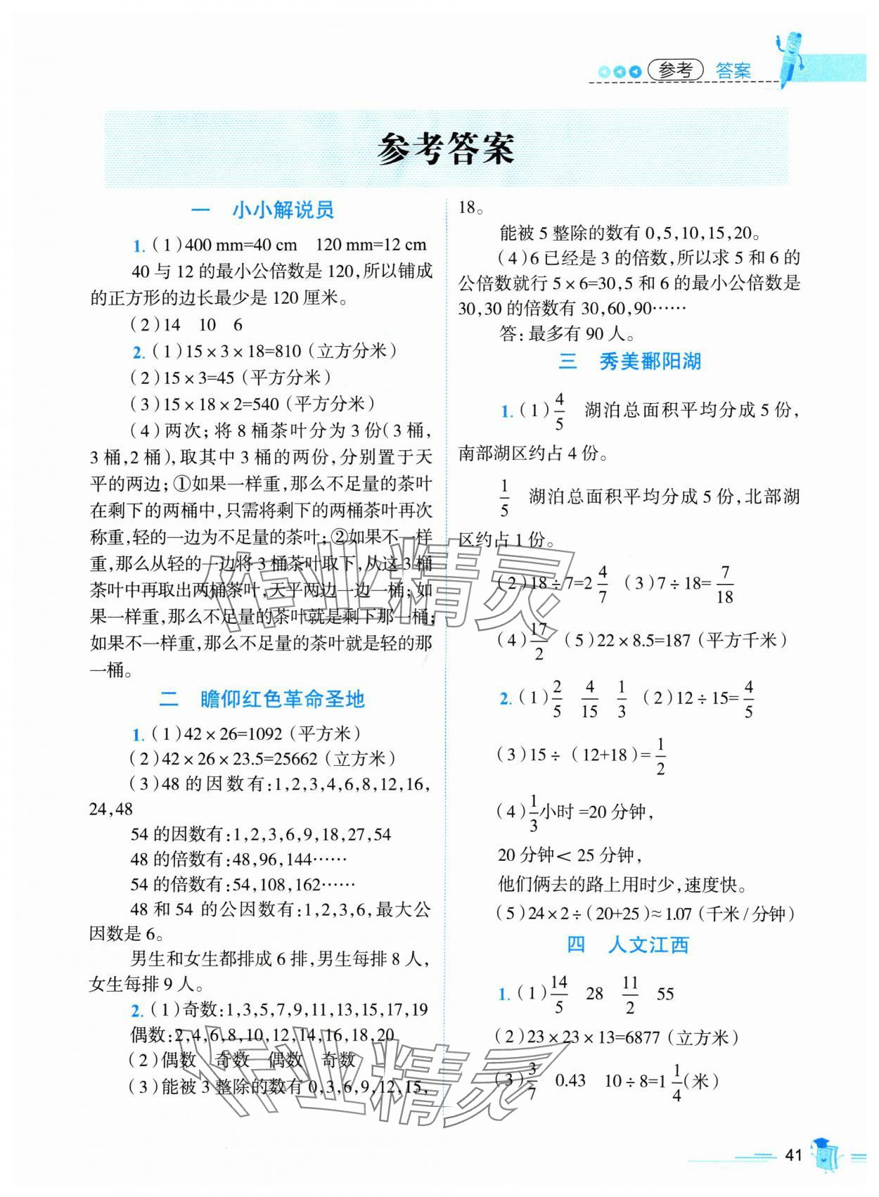 2024年培優系列趣味暑假五年級數學 第1頁