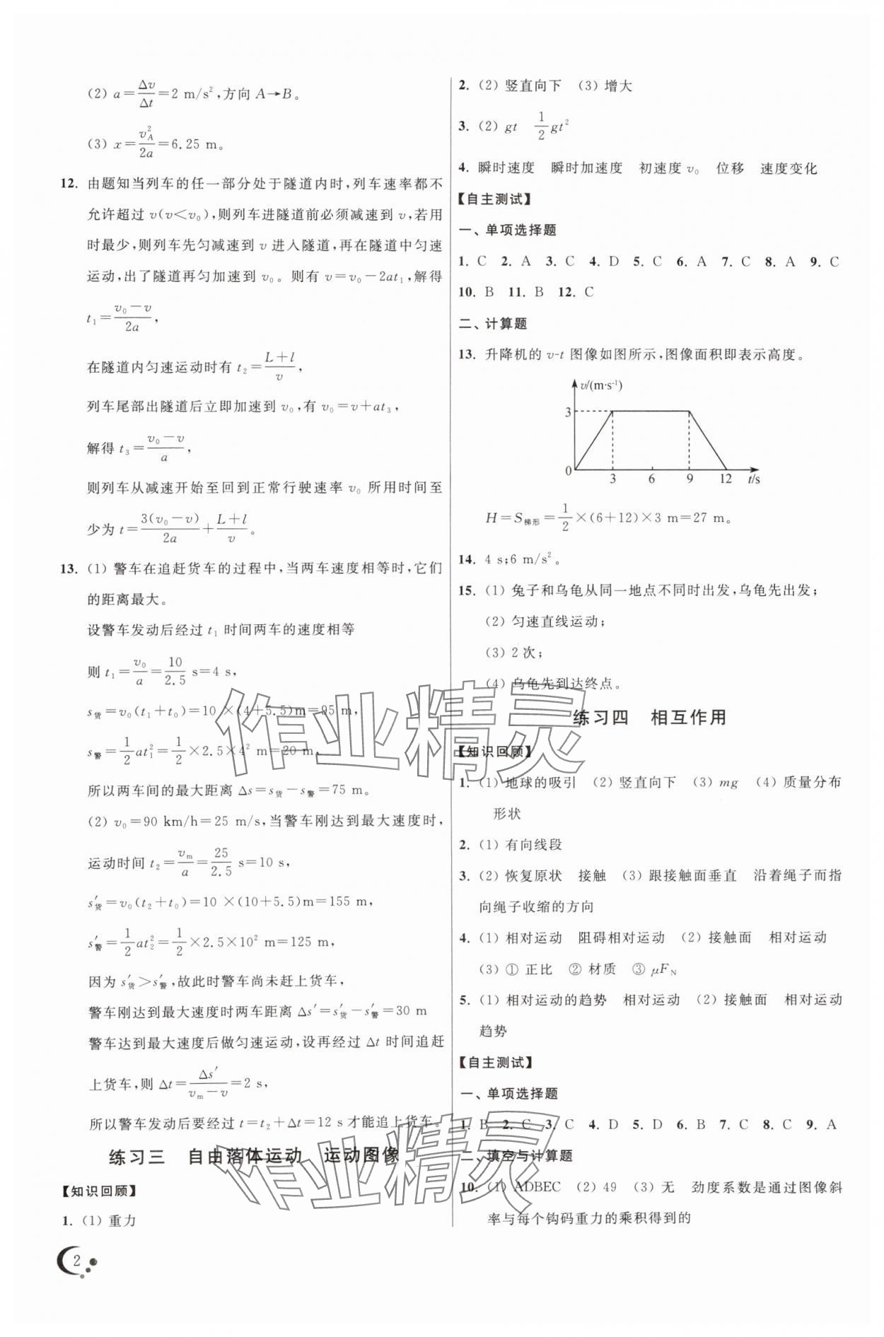 2025年非常假期南京出版社高一物理通用版 第2頁
