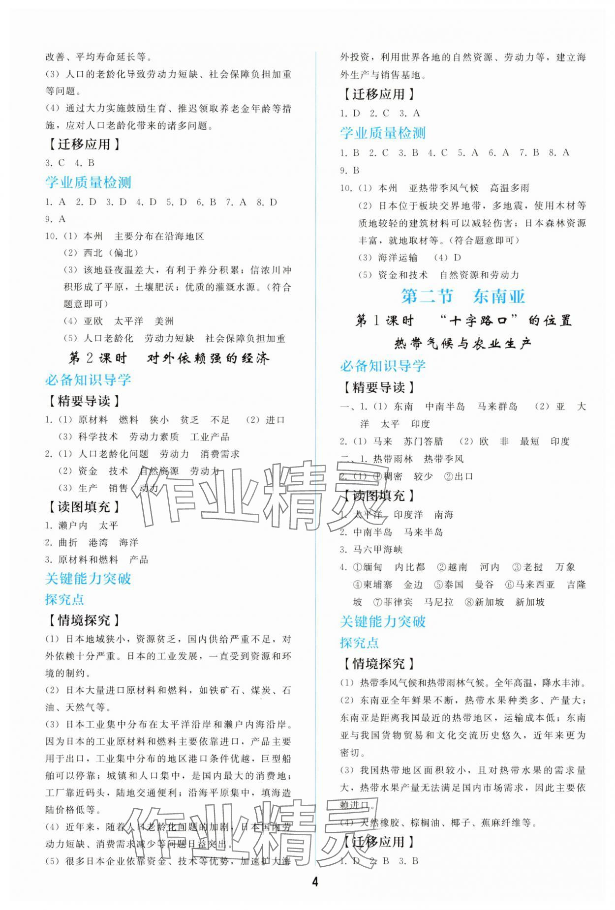 2025年同步轻松练习七年级地理下册人教版 参考答案第3页