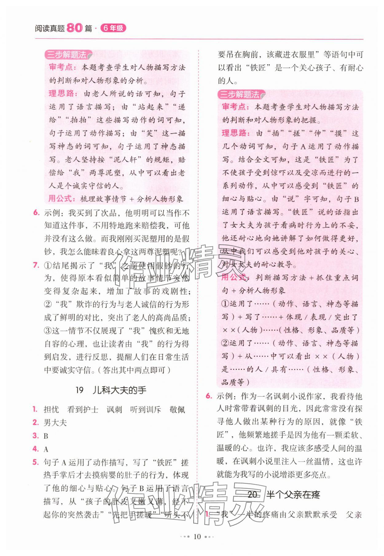 2025年小學(xué)語(yǔ)文閱讀真題80篇六年級(jí)廣東專版廣東經(jīng)濟(jì)出版社&nbsp;第10頁(yè)