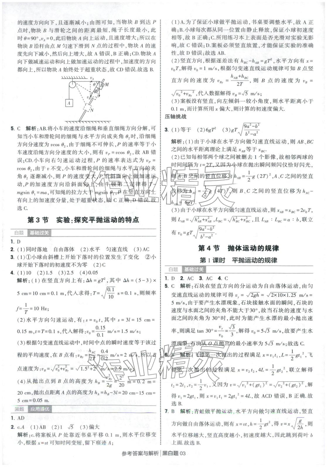 2025年經綸學典學霸黑白題高中物理必修第二冊人教版&nbsp;第3頁