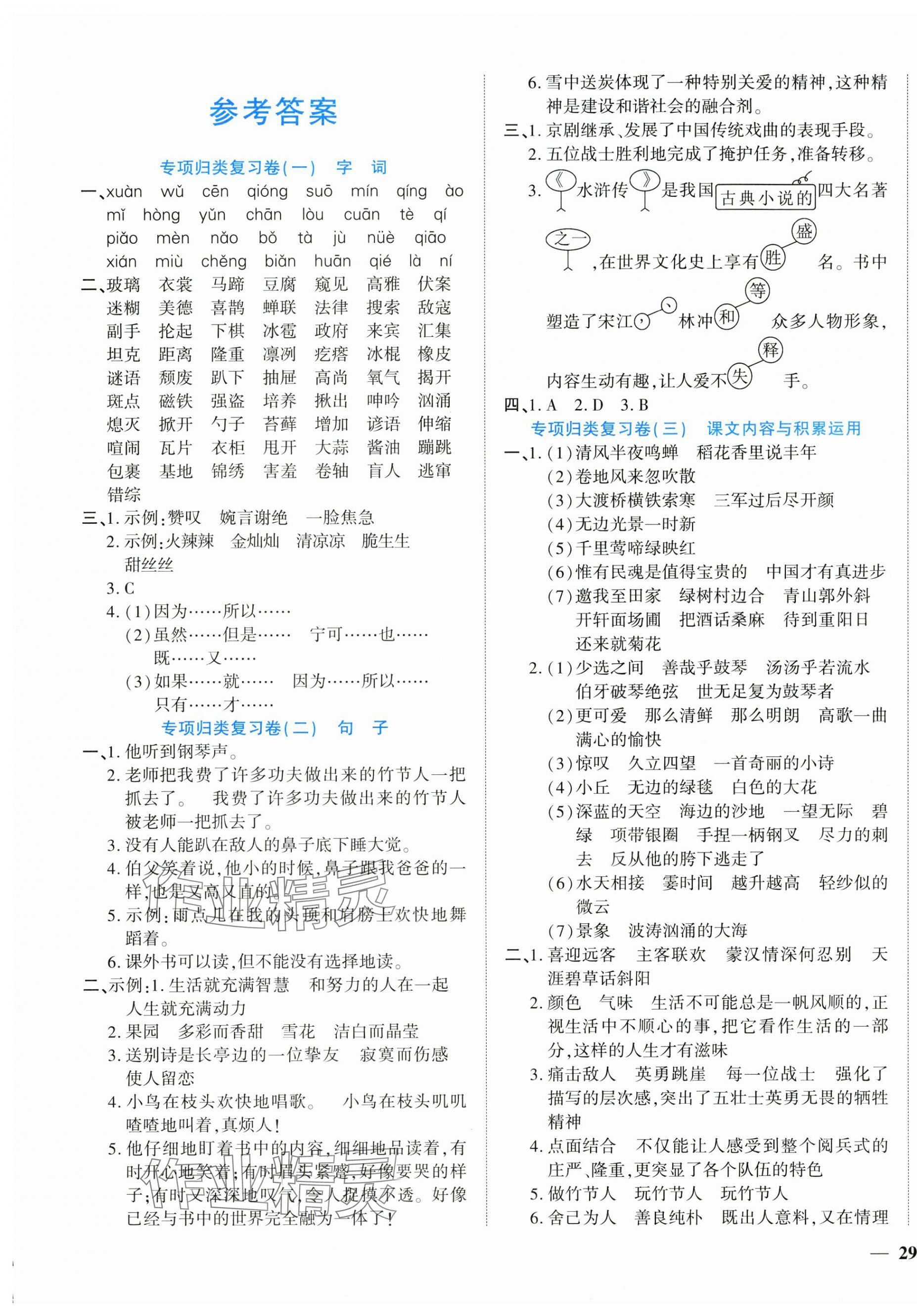 2024年期末沖刺優(yōu)選卷六年級語文上冊人教版 第1頁