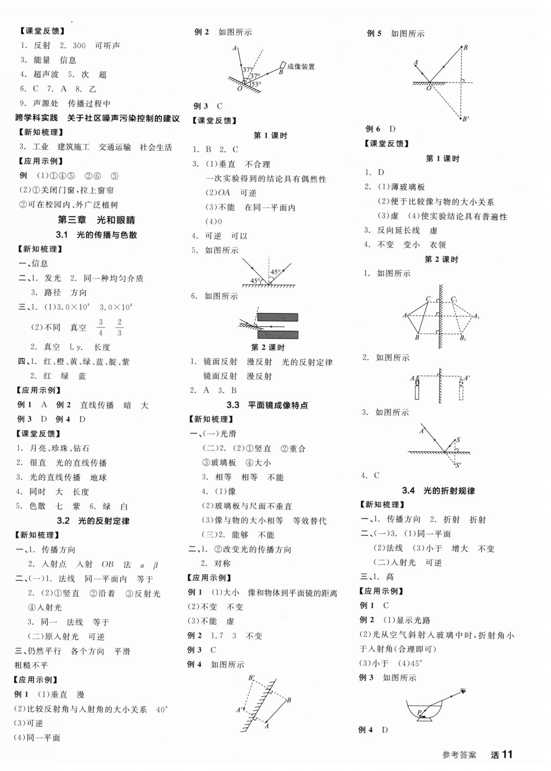 2026年全品学练考八年级物理上册沪粤版&nbsp;第2页