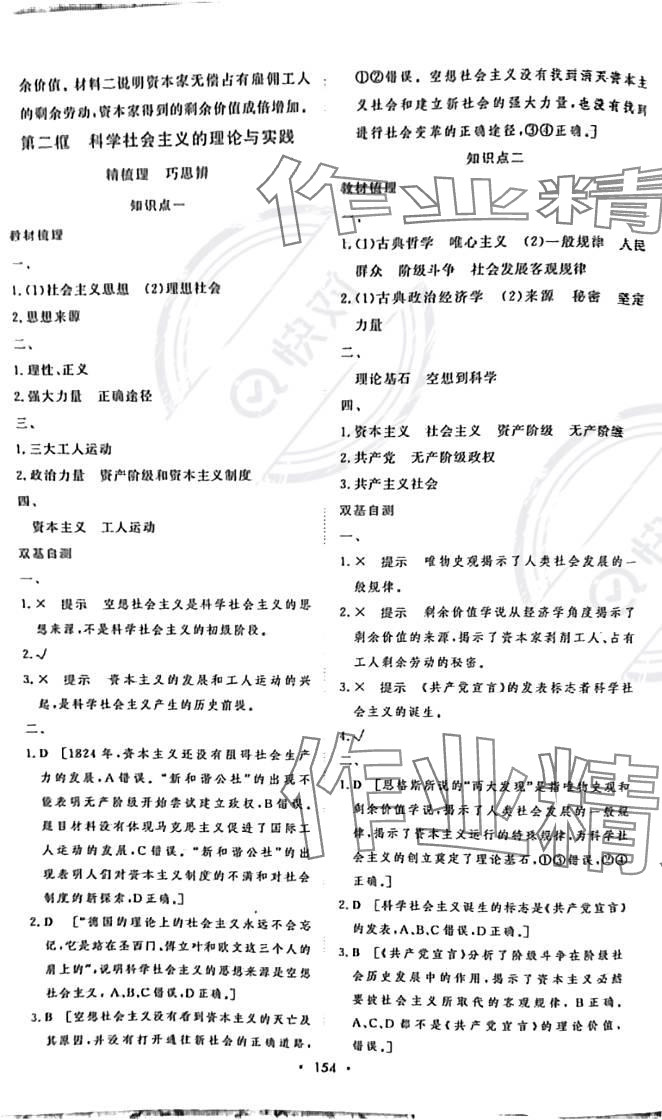 2023年新課程學習與測評高中版高一道德與法治必修1人教版 參考答案第4頁