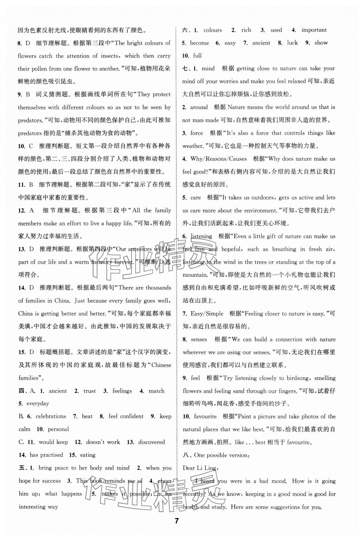 2023年通城學(xué)典全程測評卷九年級英語全一冊譯林版 第7頁