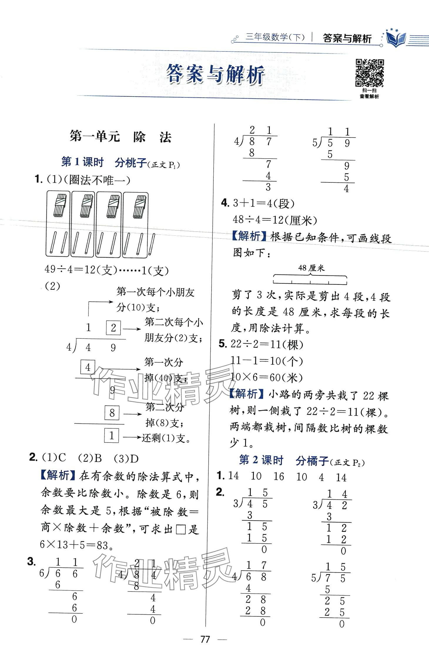 2024年教材全練三年級數(shù)學(xué)下冊北師大版 第1頁