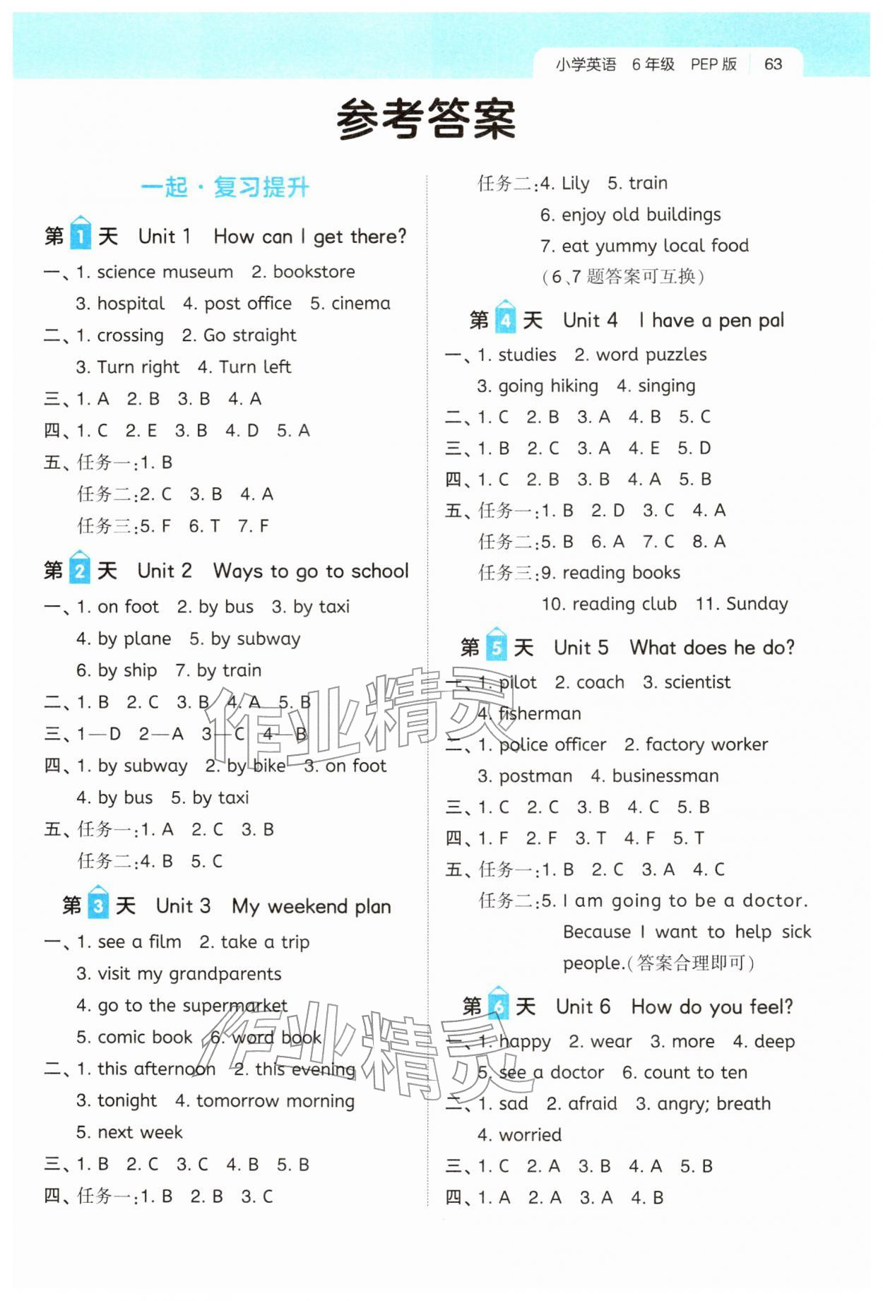 2026年一起写寒假作业六年级英语人教版&nbsp;第1页