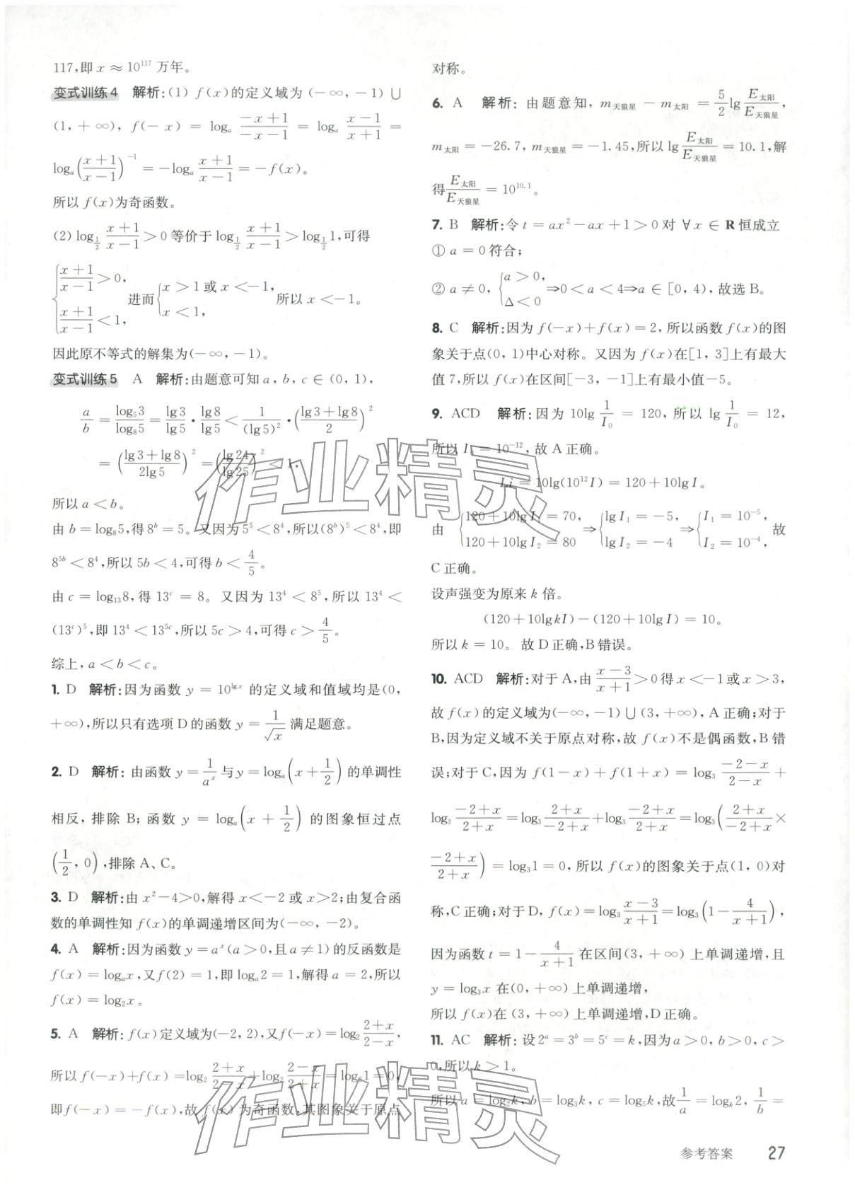 2026年百题大过关高考数学 第27页