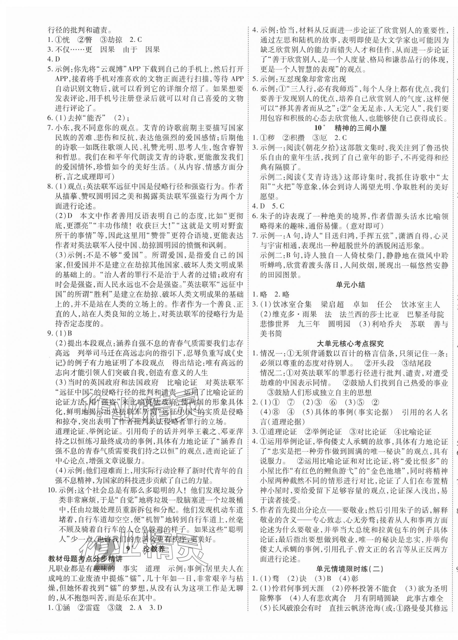 2025年暢行課堂九年級語文全一冊人教版貴州專版 第3頁