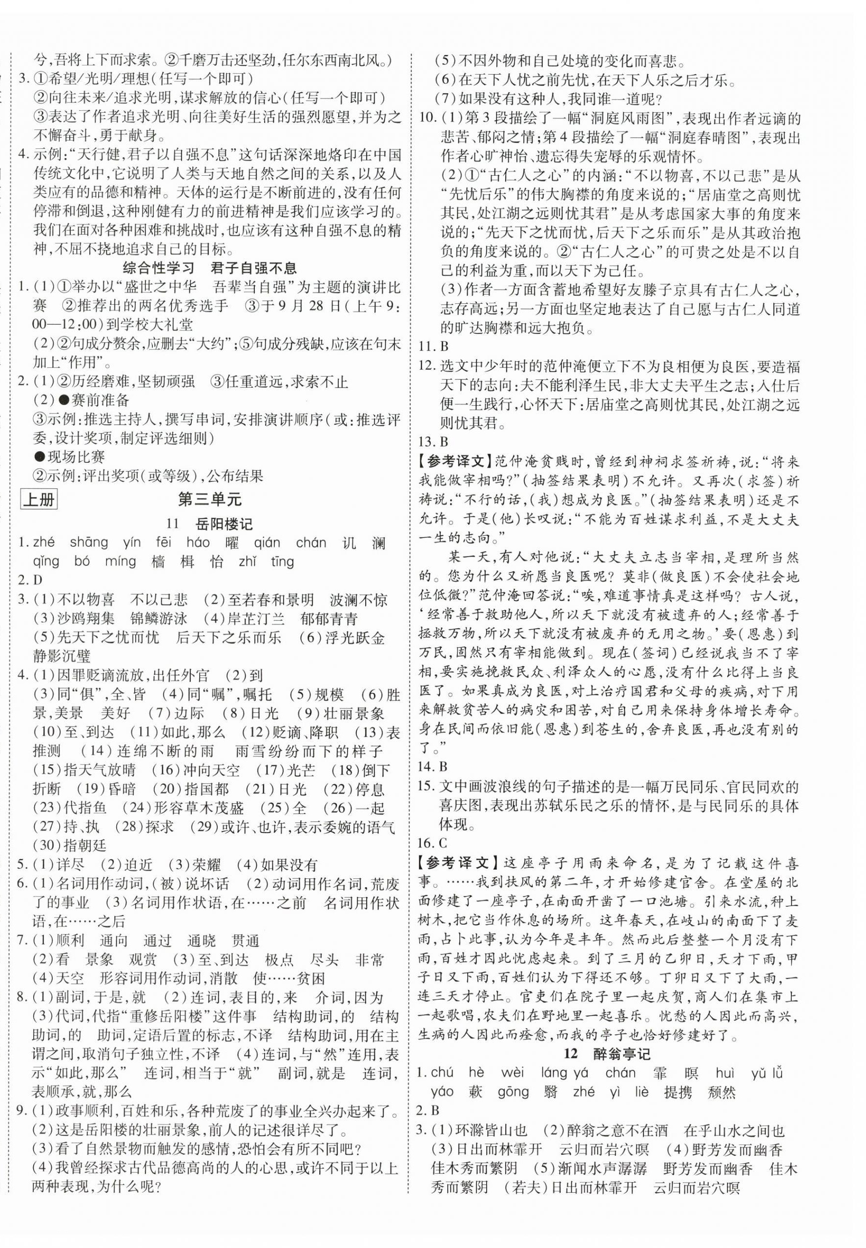 2025年暢行課堂九年級語文全一冊人教版貴州專版 第4頁