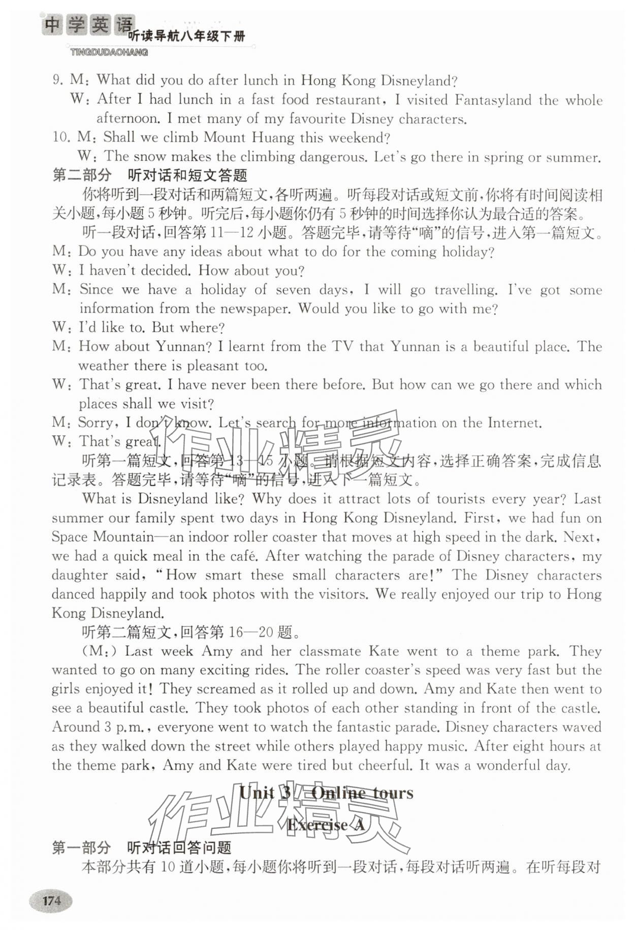 2025年中學(xué)英語(yǔ)聽(tīng)讀導(dǎo)航八年級(jí)下冊(cè)譯林版 第8頁(yè)