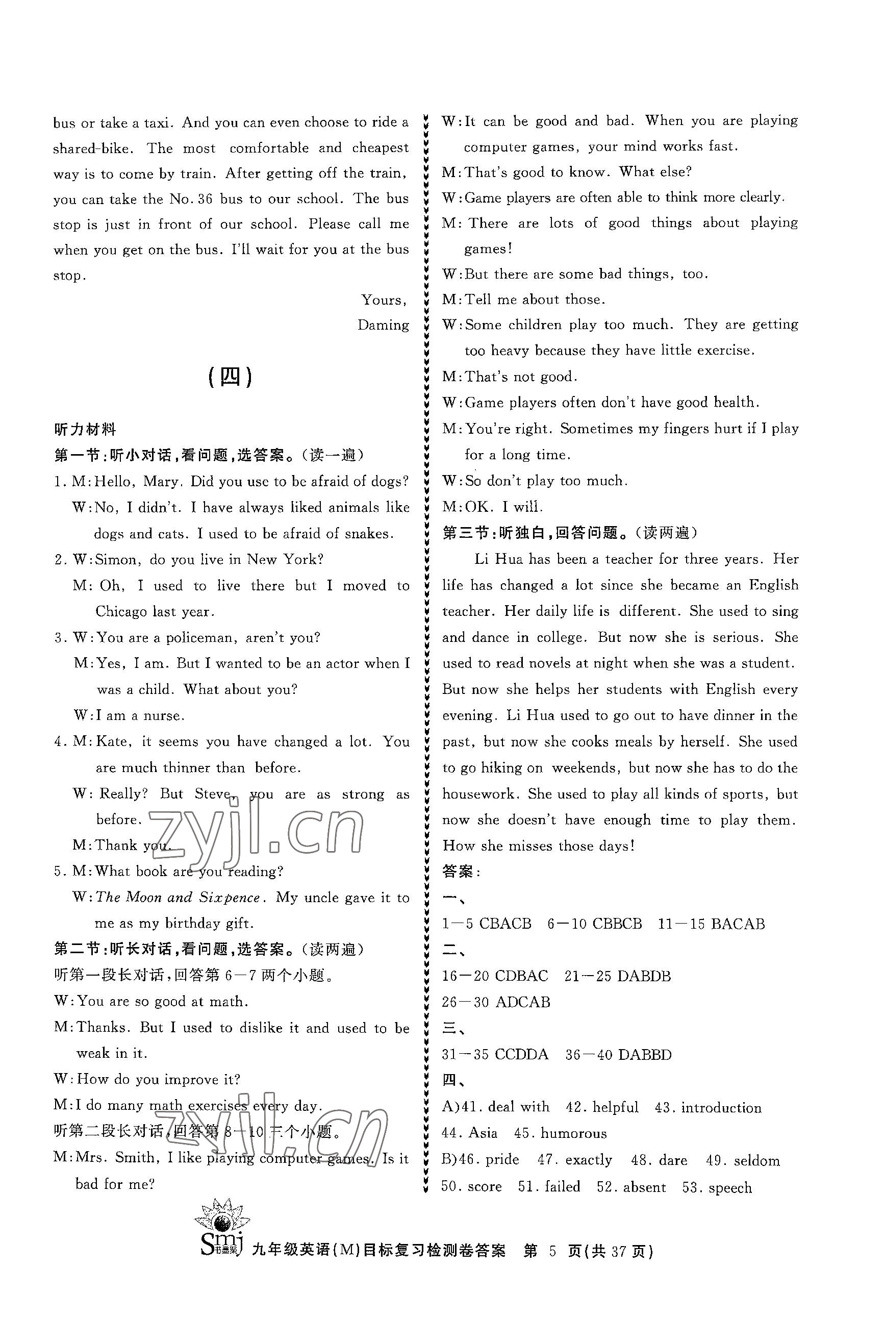 2023年目標(biāo)復(fù)習(xí)檢測卷九年級英語全一冊人教版 參考答案第5頁