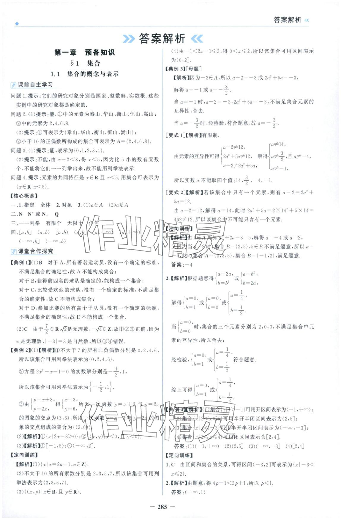 2025年金榜领航高中数学必修第一册北师大版 第1页
