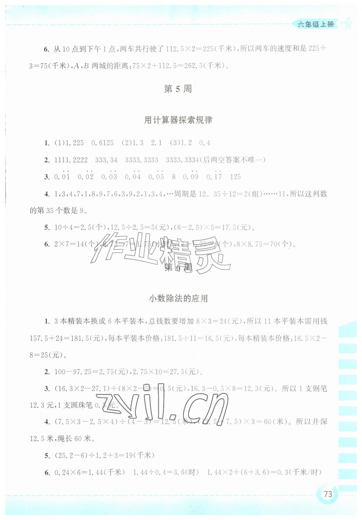 2026年附加题黄山书社六年级数学上册苏教版&nbsp;第3页