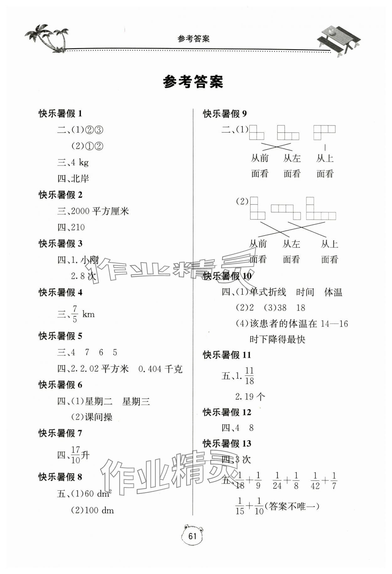 2024年新课堂暑假生活五年级数学 第1页