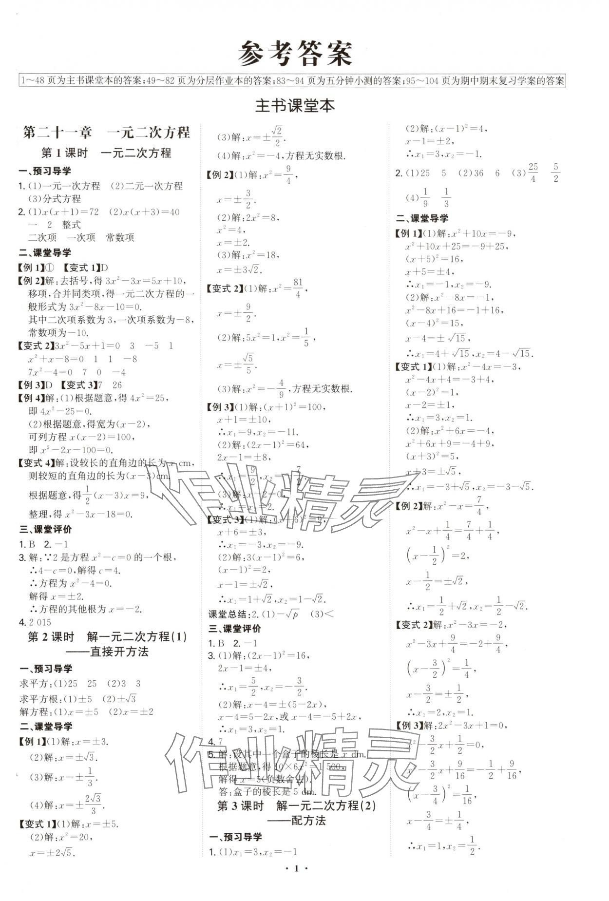 2025年多維導學案九年級數學全一冊人教版 第1頁