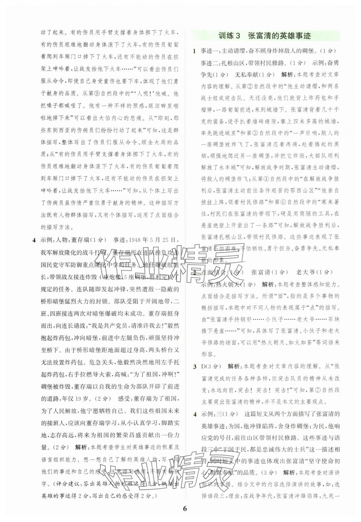 2025年通城学典组合训练六年级语文上册人教版浙江专版 第6页