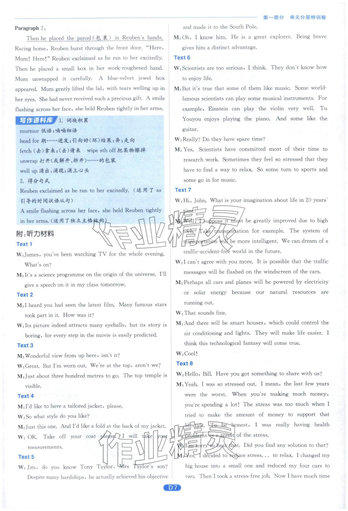 2026年實驗班全優(yōu)檢測卷高中英語選擇性必修第四冊北師大版&nbsp;第7頁