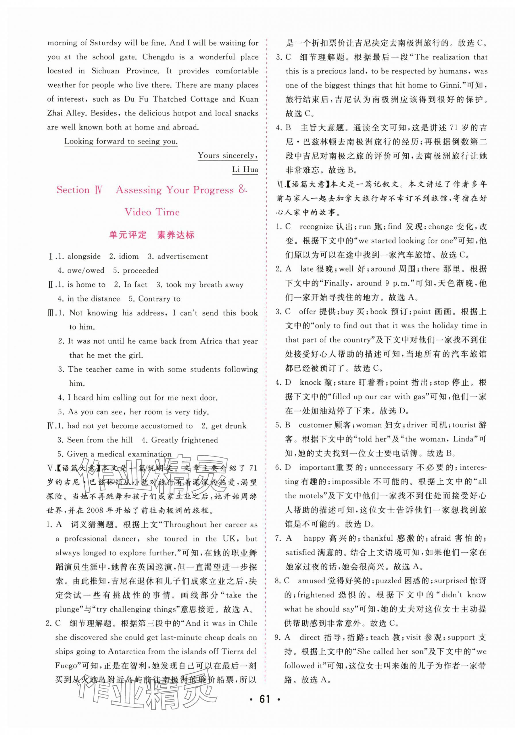 2025年金版學案高中同步輔導與檢測高中英語選擇性必修第二冊人教版 第13頁