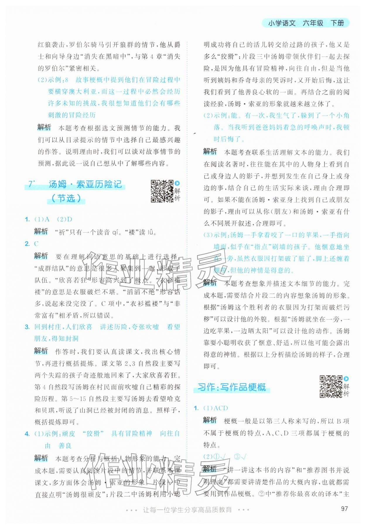 2026年53天天练六年级语文下册人教版&nbsp;第13页