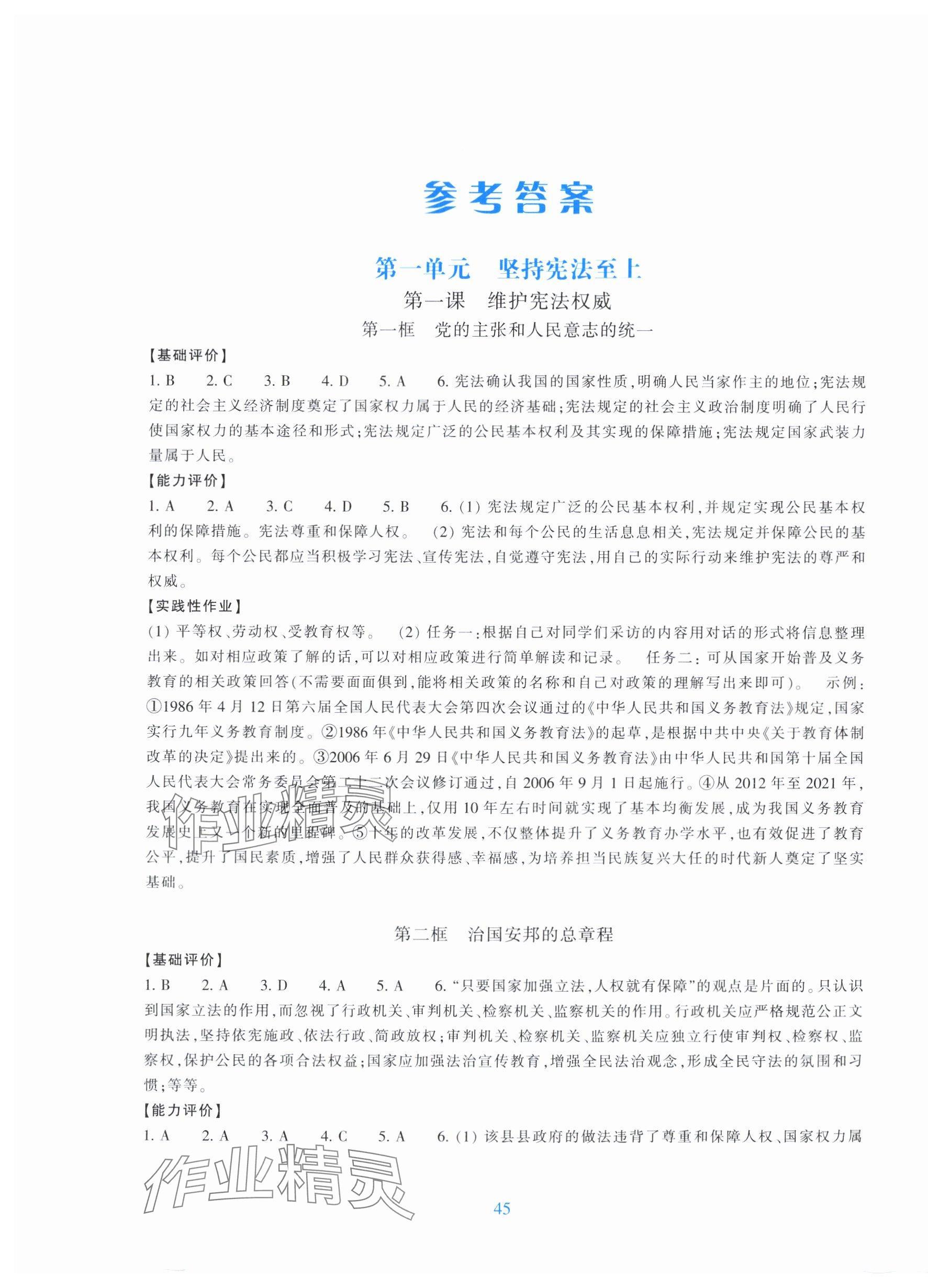 2024年學(xué)能評(píng)價(jià)八年級(jí)道德與法治下冊(cè)人教版 第1頁