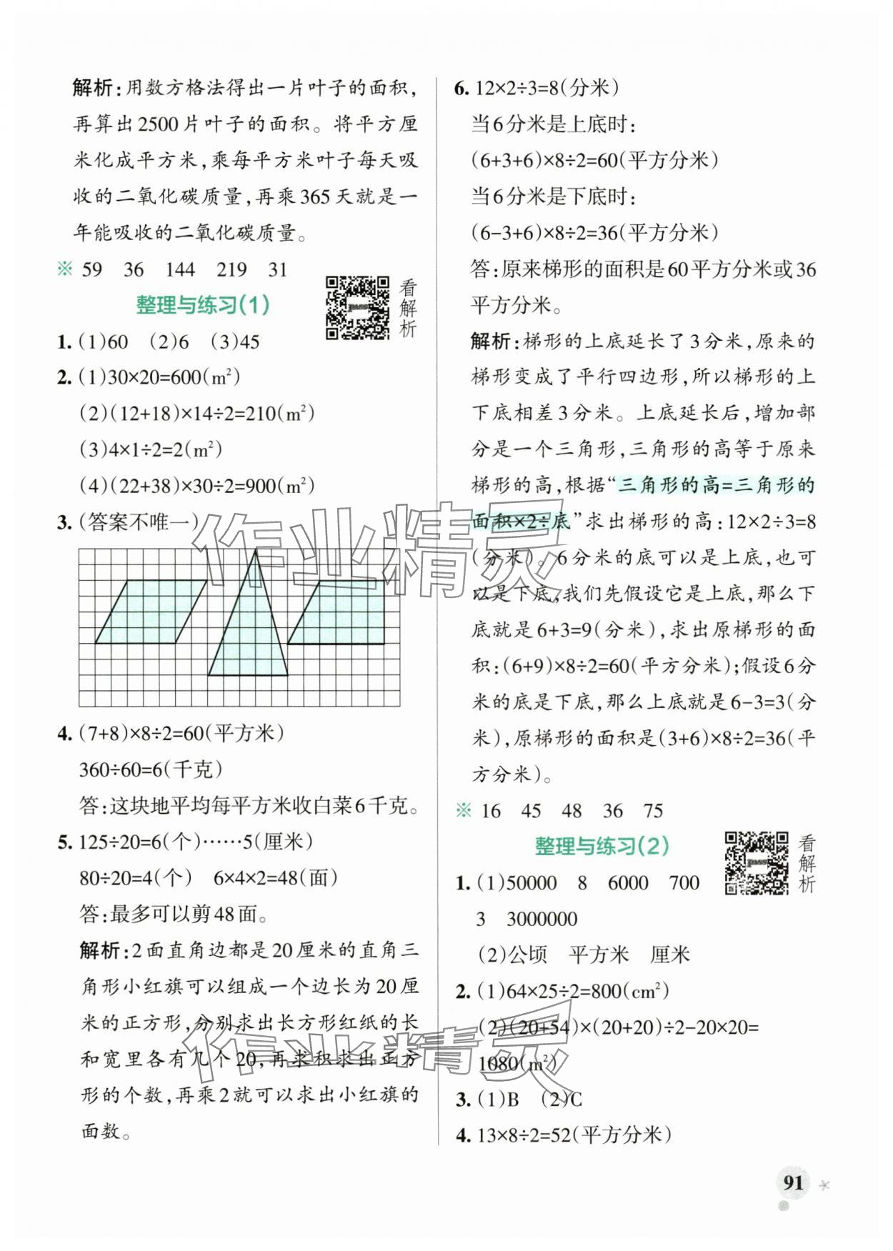 2025年小學學霸作業本五年級數學上冊蘇教版江蘇專版&nbsp;參考答案第7頁