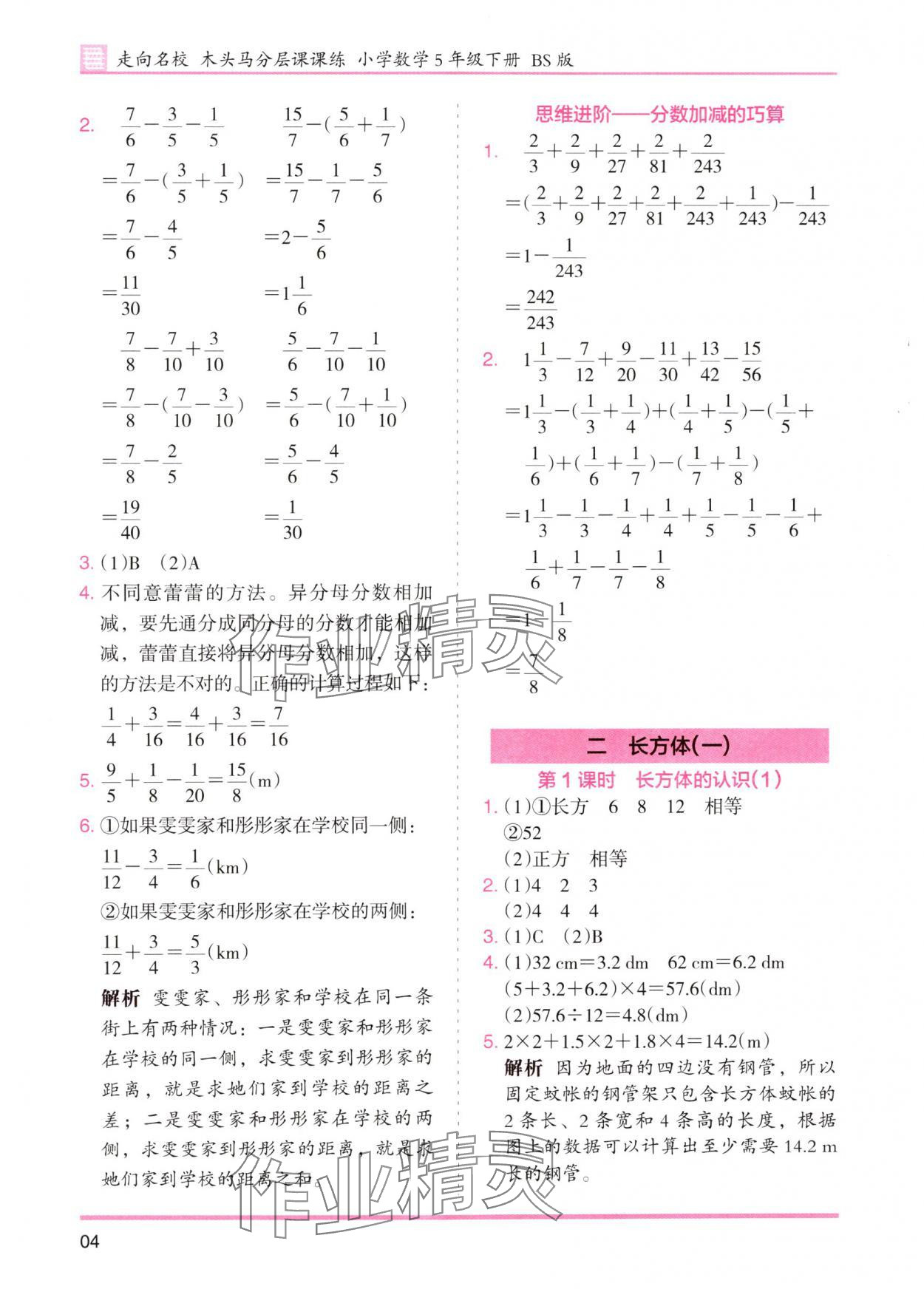 2025年木頭馬分層課課練五年級(jí)數(shù)學(xué)下冊(cè)北師大版 第4頁