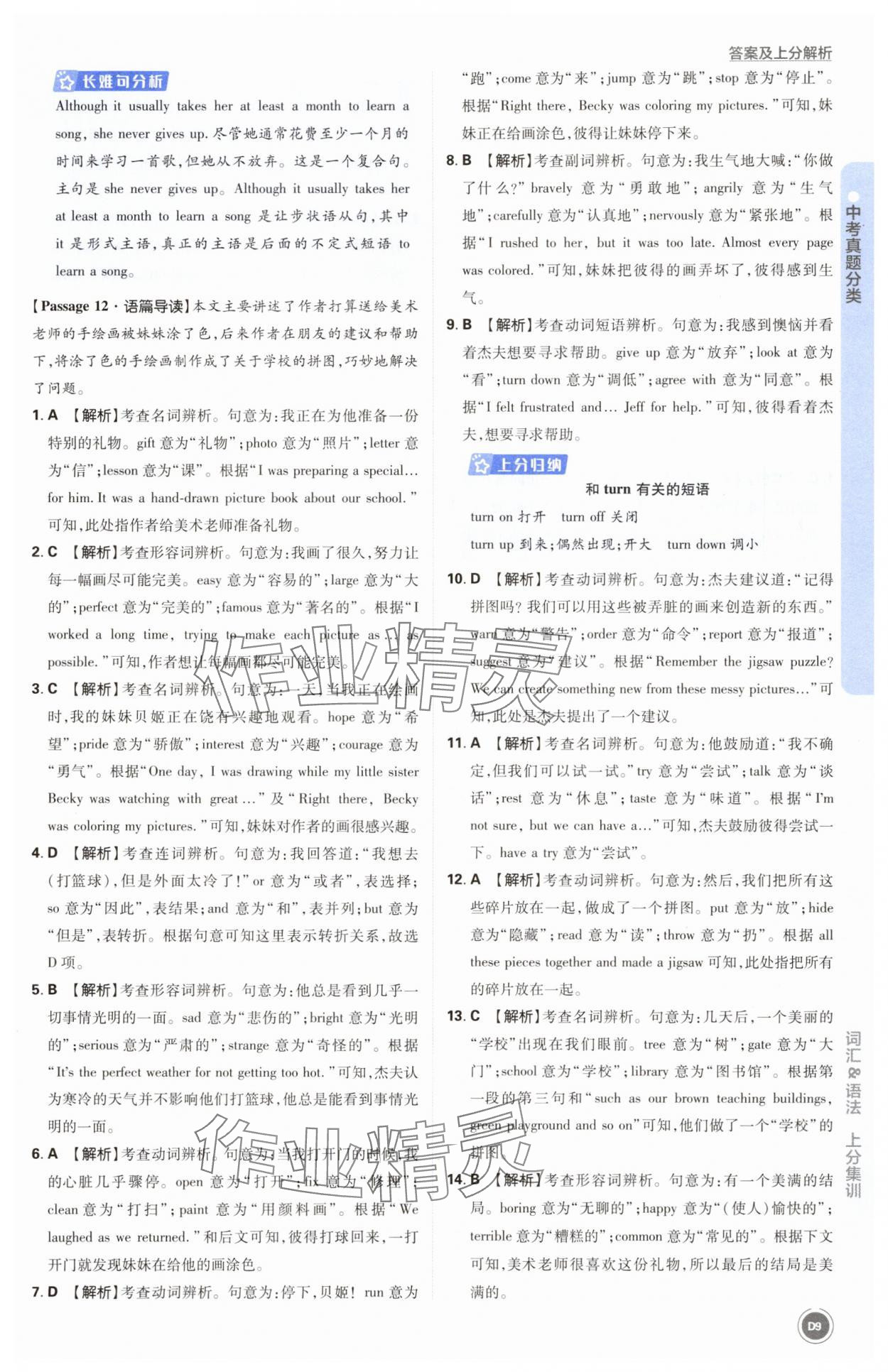 2025年中考真題分類英語&nbsp;第9頁