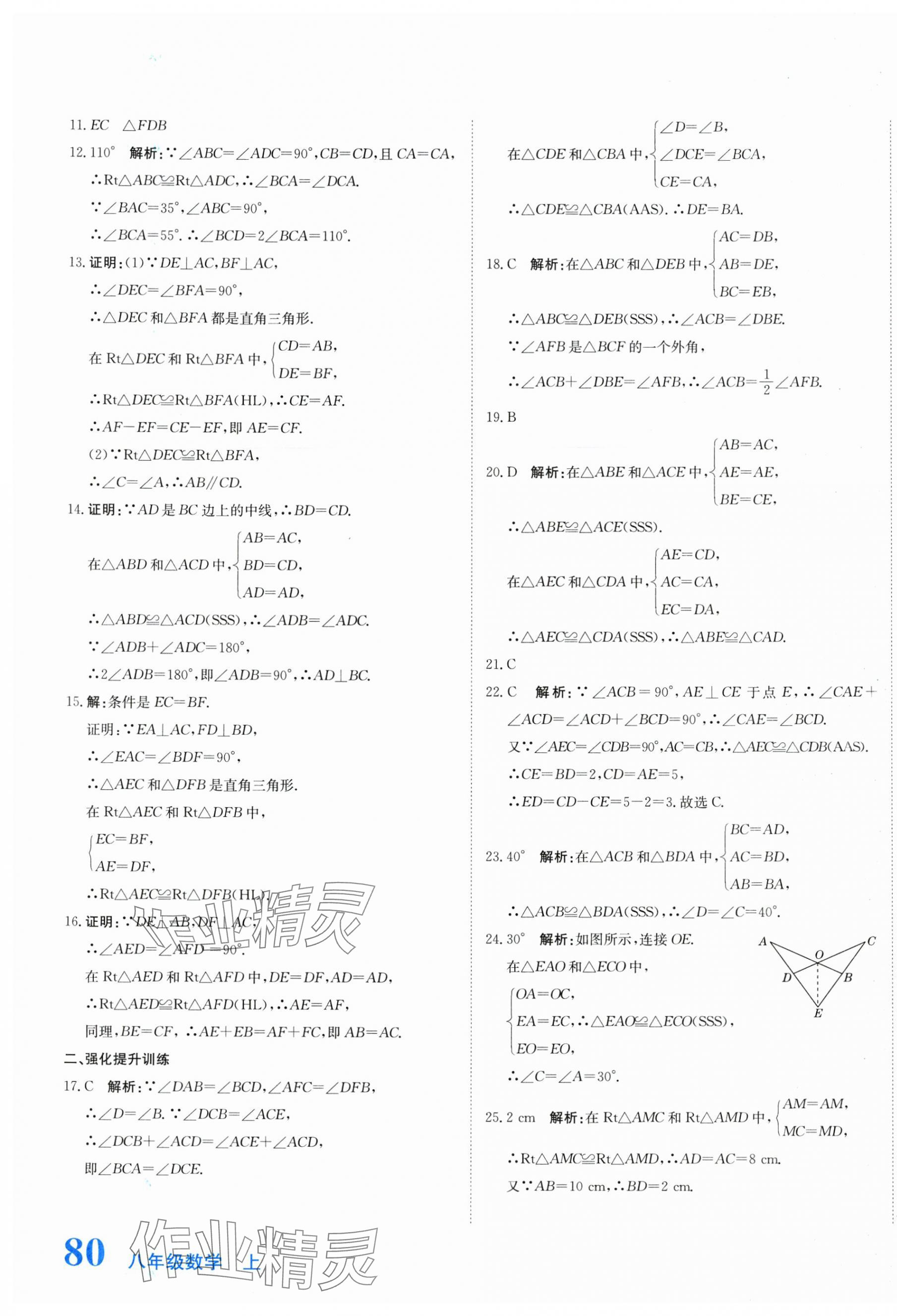 2025年新目標檢測同步單元測試卷八年級數(shù)學上冊人教版 第7頁