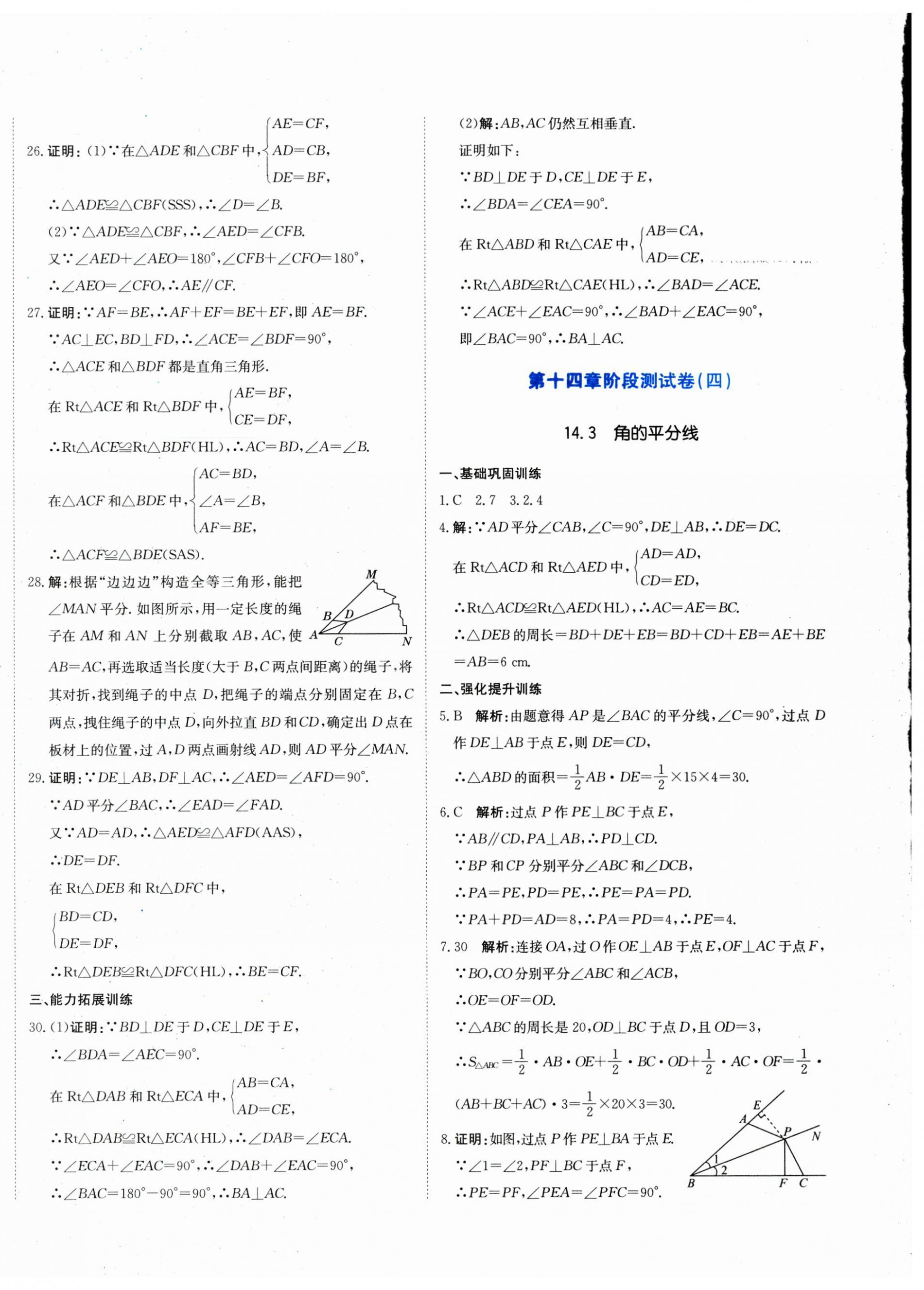 2025年新目標檢測同步單元測試卷八年級數(shù)學上冊人教版 第8頁