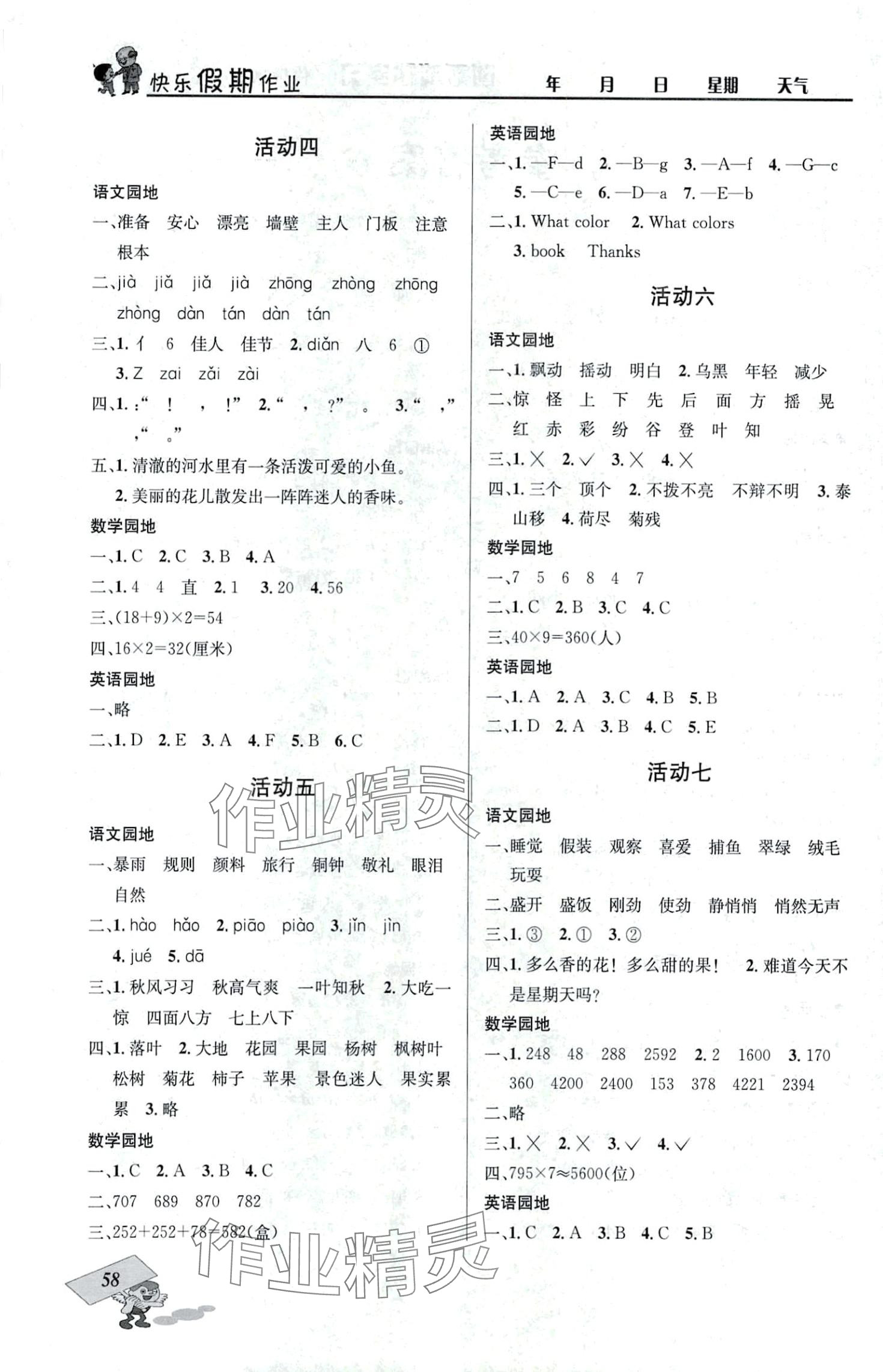 2024年创新成功学习快乐寒假四川大学出版社三年级 第2页