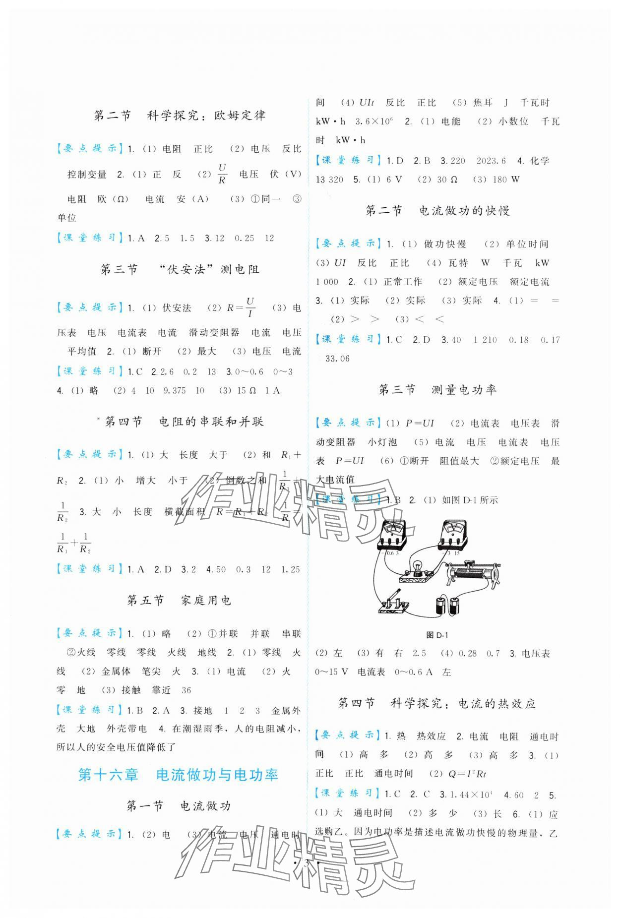 2024年顶尖课课练九年级物理全一册沪科版 第3页