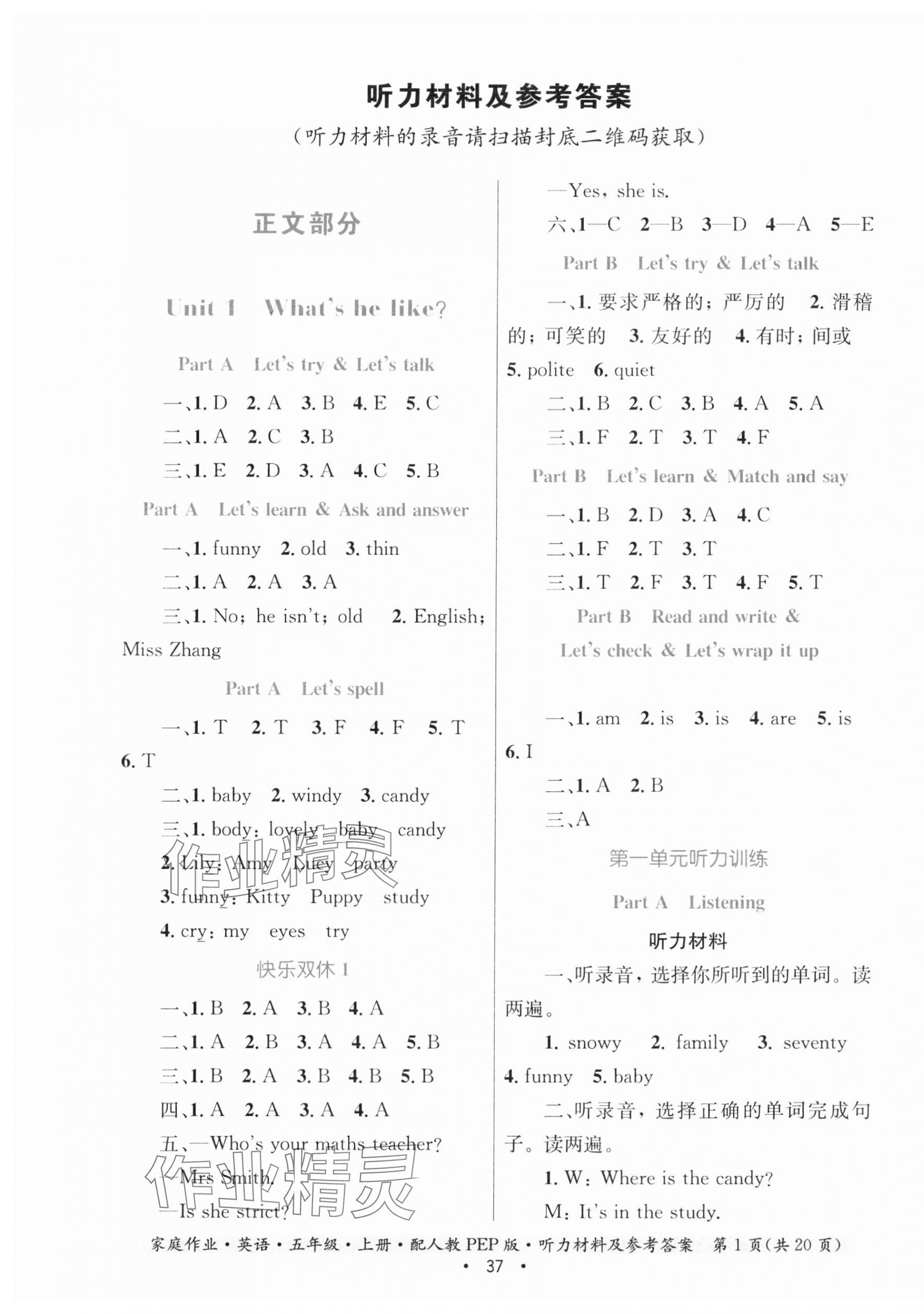 2023年家庭作業(yè)五年級(jí)英語(yǔ)上冊(cè)人教版 第1頁(yè)