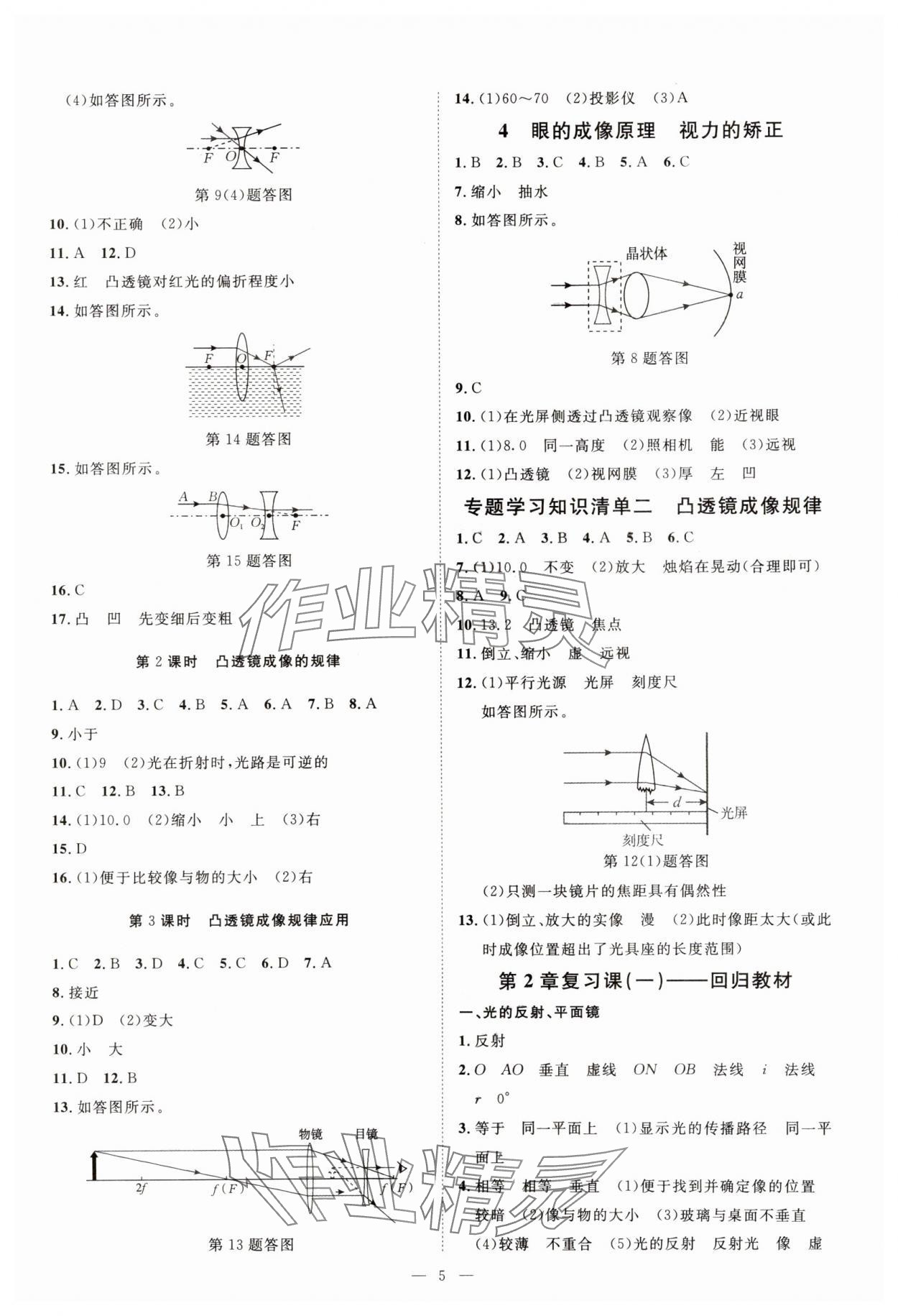 2025年全效学习八年级科学下册华师大版精华版专版 参考答案第4页