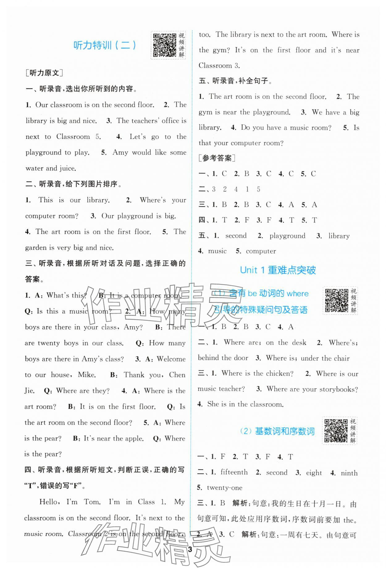 2024年拔尖特訓(xùn)四年級英語下冊人教版 參考答案第3頁