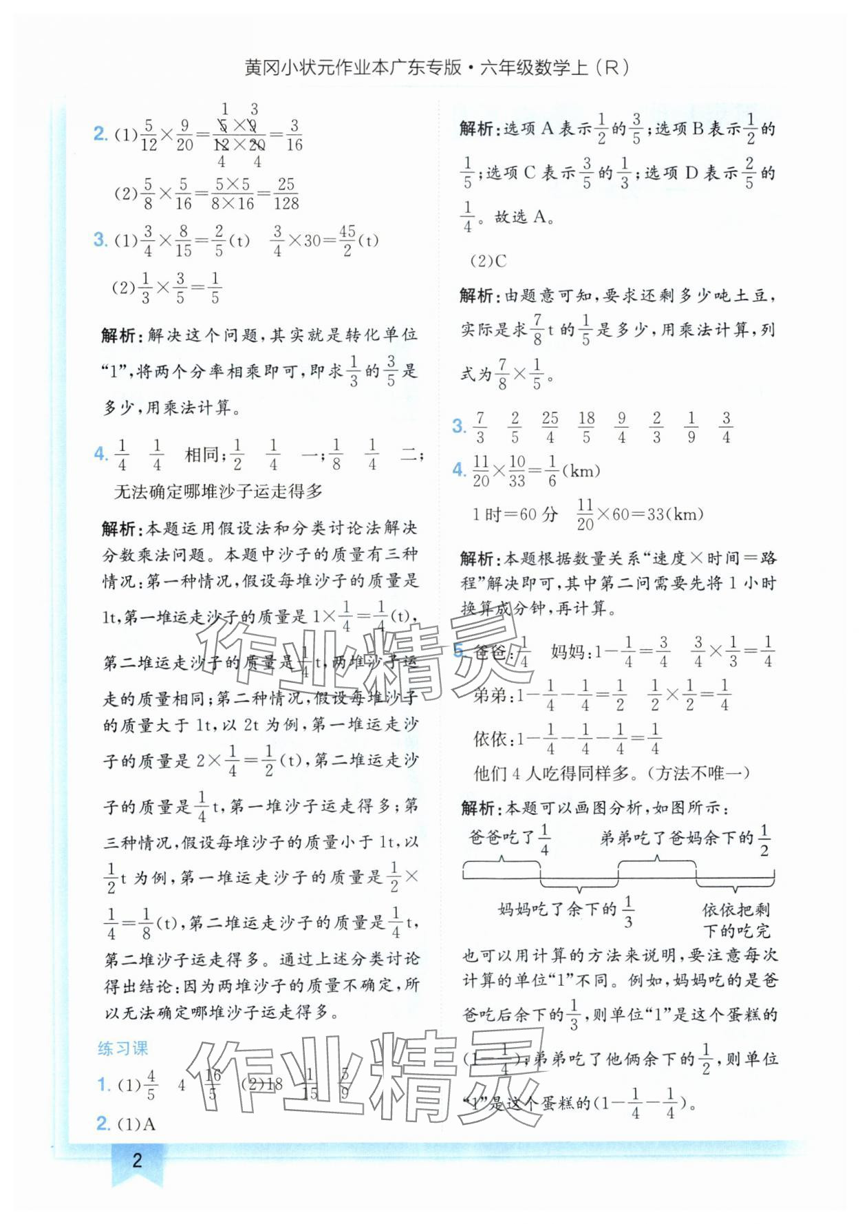 2024年黃岡小狀元作業(yè)本六年級(jí)數(shù)學(xué)上冊(cè)人教版廣東專版 參考答案第2頁(yè)